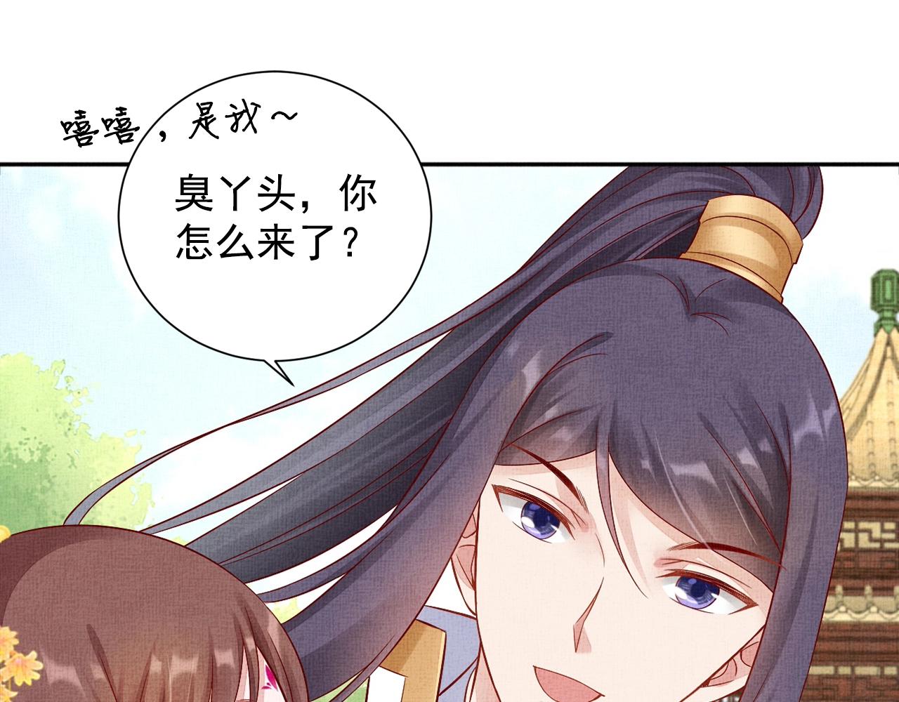 盛宠医妃之摇光传韩漫全集-第60话 只哄你无删减无遮挡章节图片 