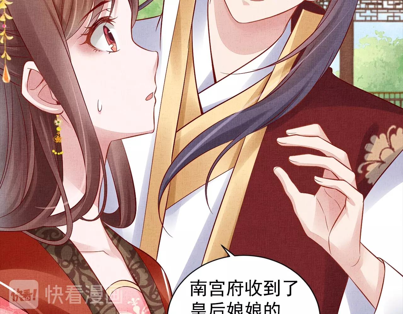盛宠医妃之摇光传韩漫全集-第60话 只哄你无删减无遮挡章节图片 