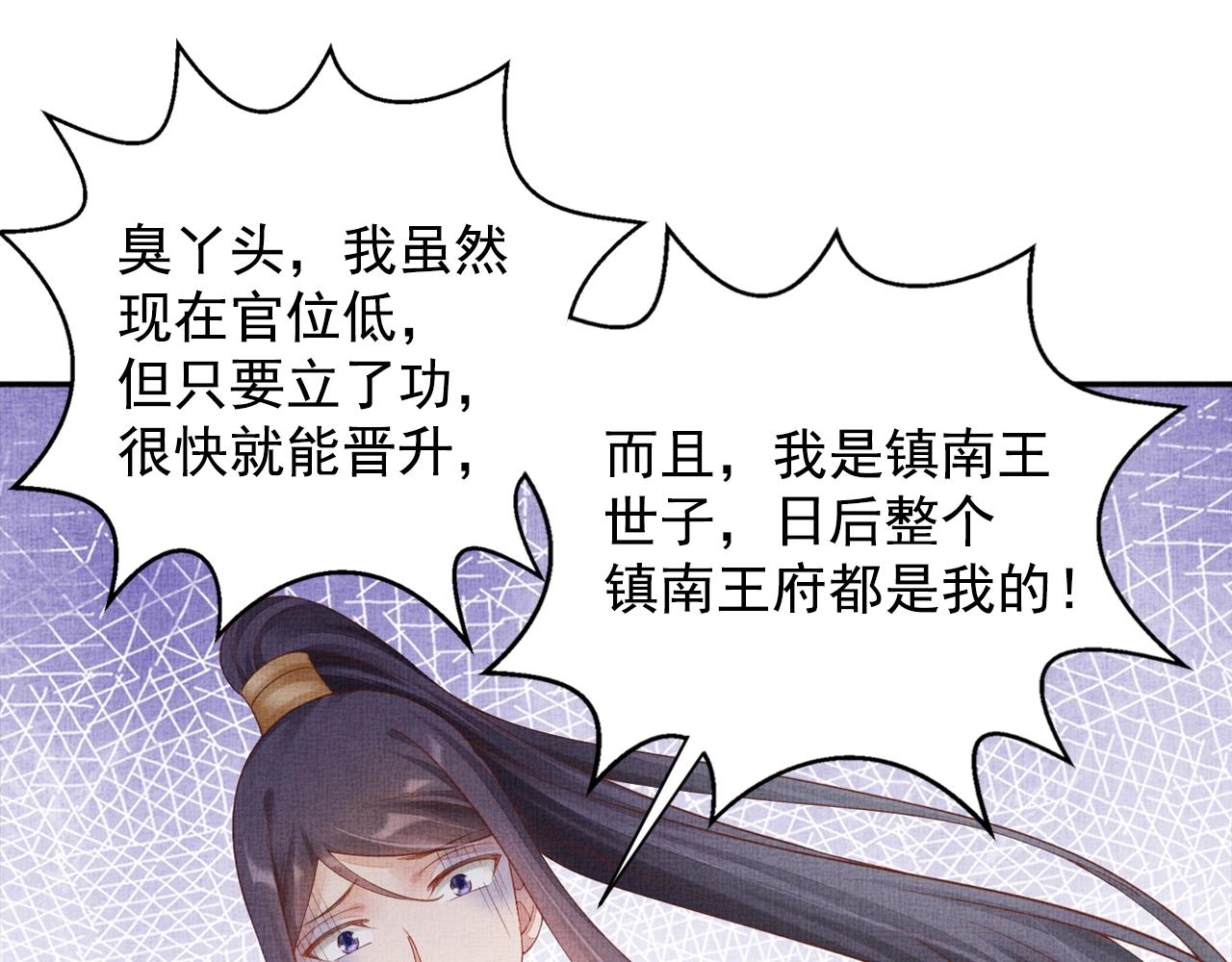 盛宠医妃之摇光传韩漫全集-第60话 只哄你无删减无遮挡章节图片 