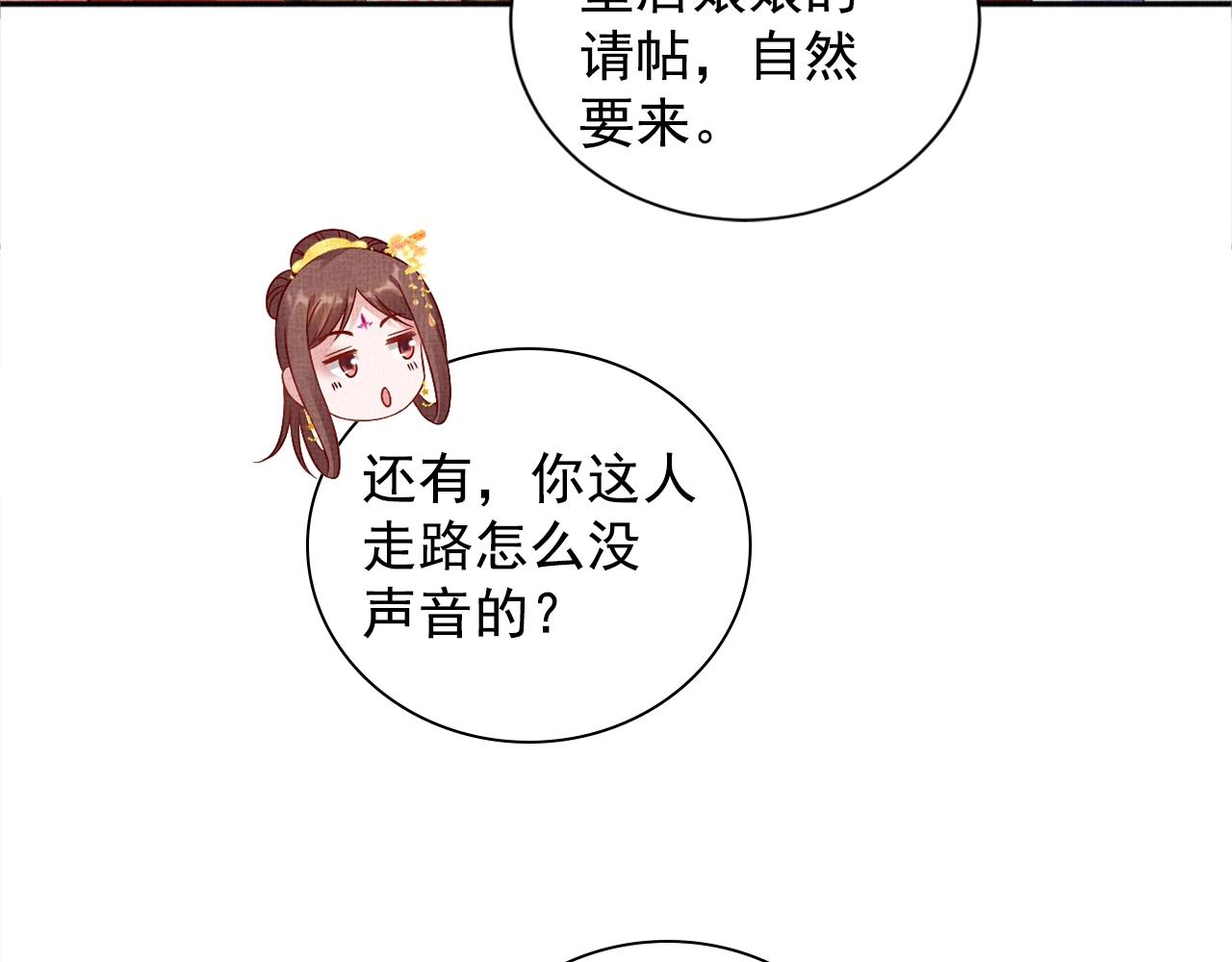 盛宠医妃之摇光传韩漫全集-第60话 只哄你无删减无遮挡章节图片 