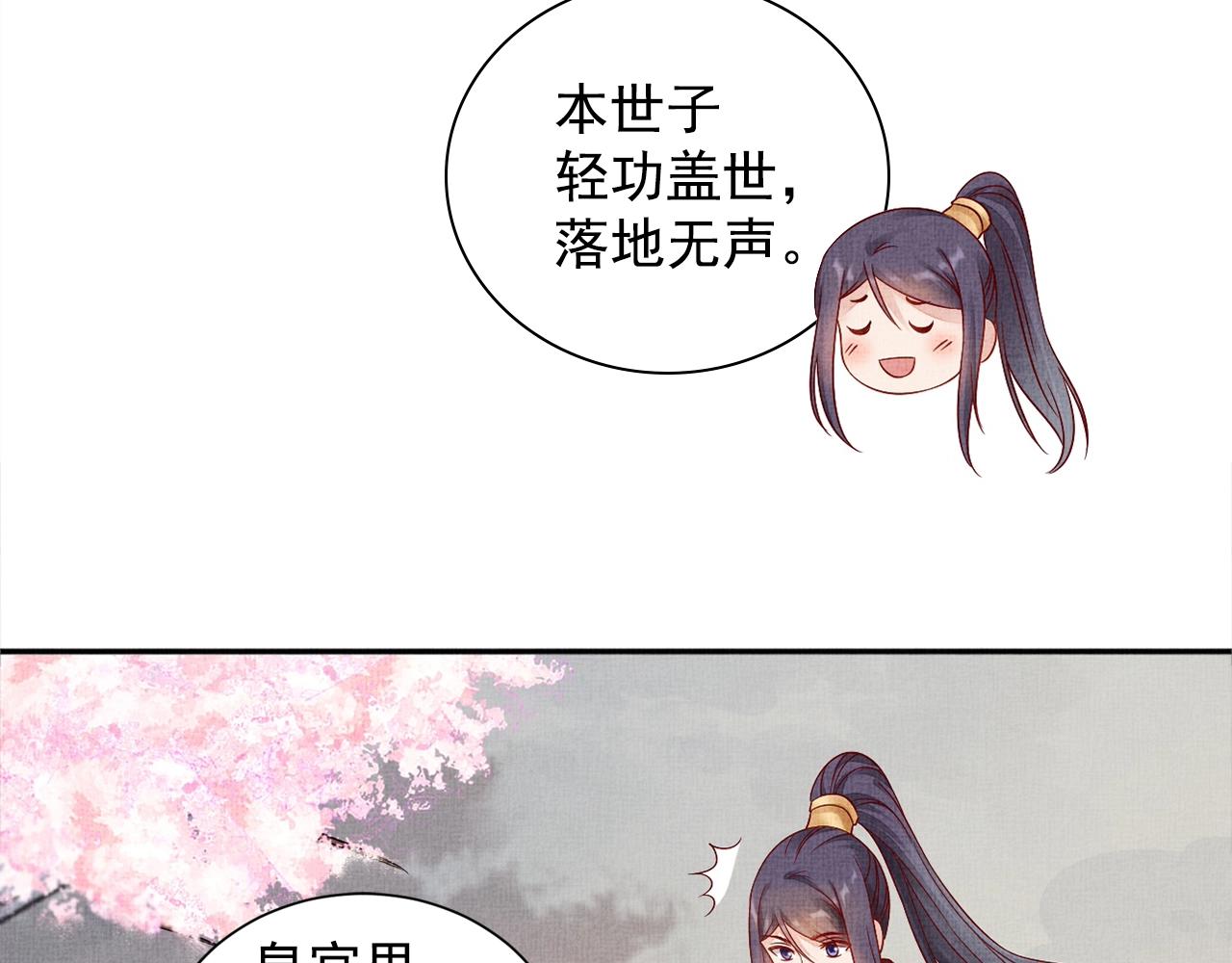 盛宠医妃之摇光传韩漫全集-第60话 只哄你无删减无遮挡章节图片 