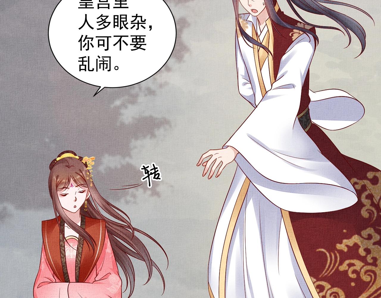 盛宠医妃之摇光传韩漫全集-第60话 只哄你无删减无遮挡章节图片 