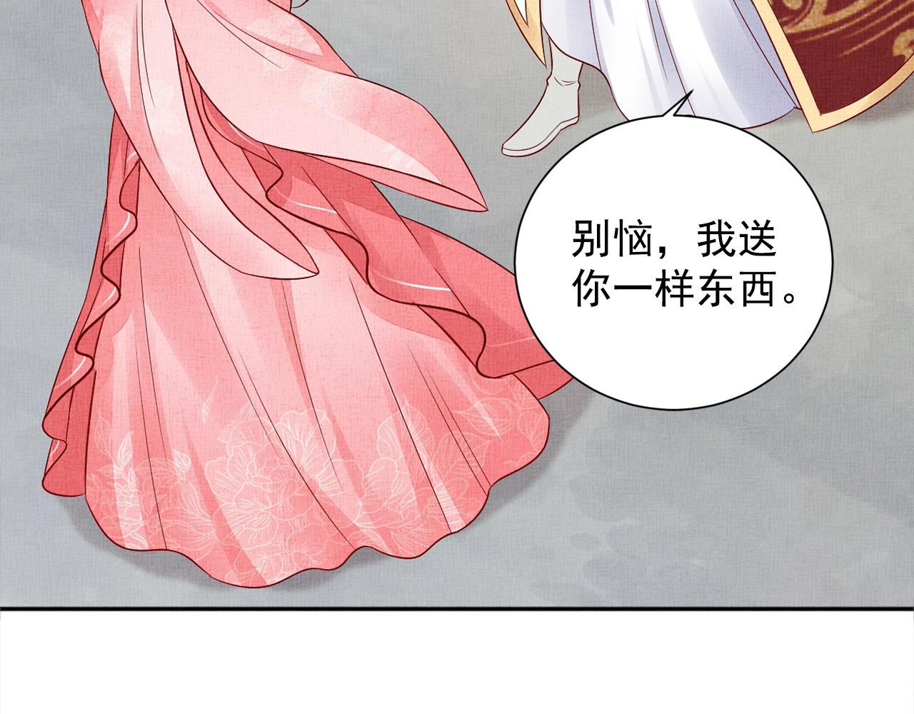 盛宠医妃之摇光传韩漫全集-第60话 只哄你无删减无遮挡章节图片 