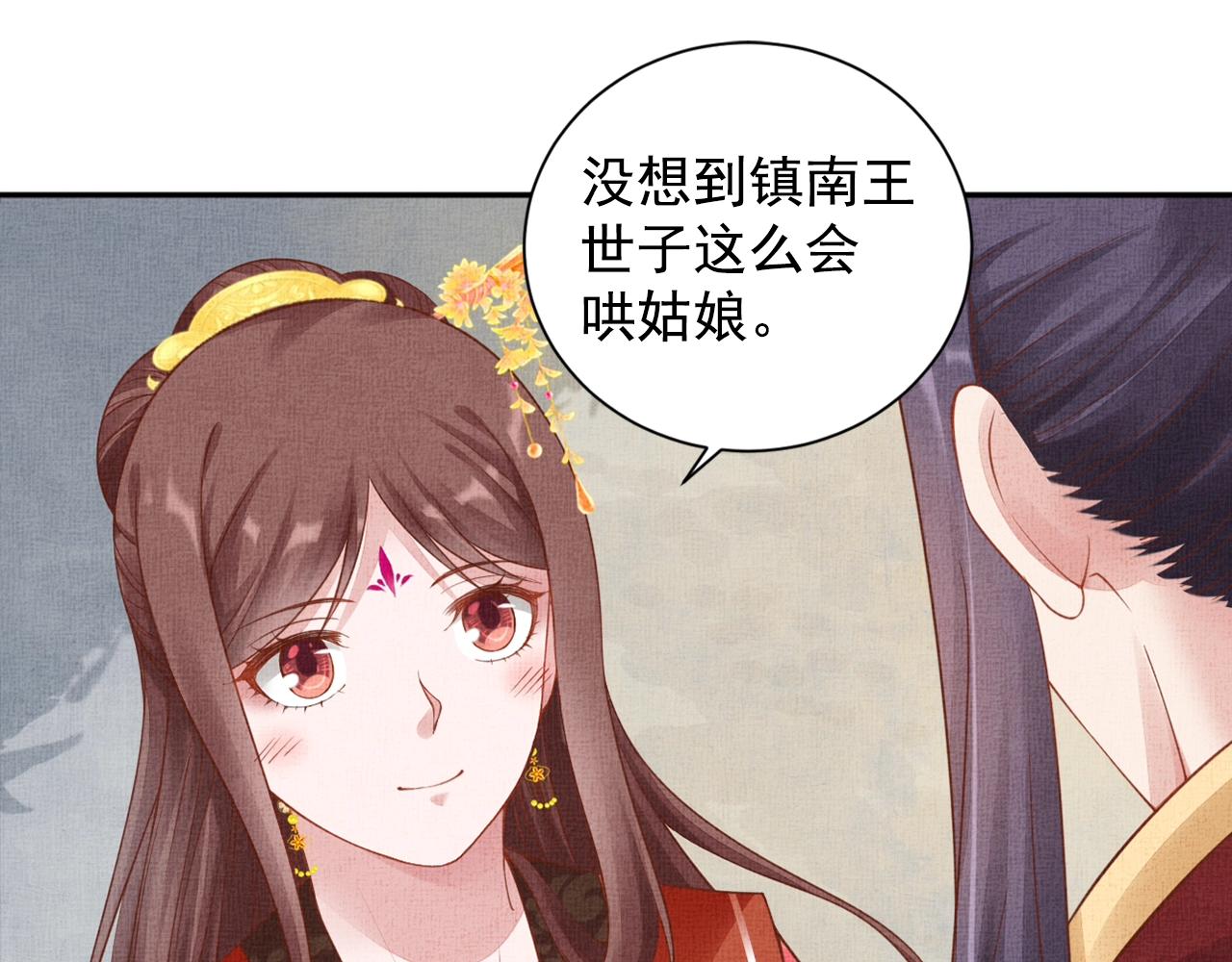 盛宠医妃之摇光传韩漫全集-第60话 只哄你无删减无遮挡章节图片 