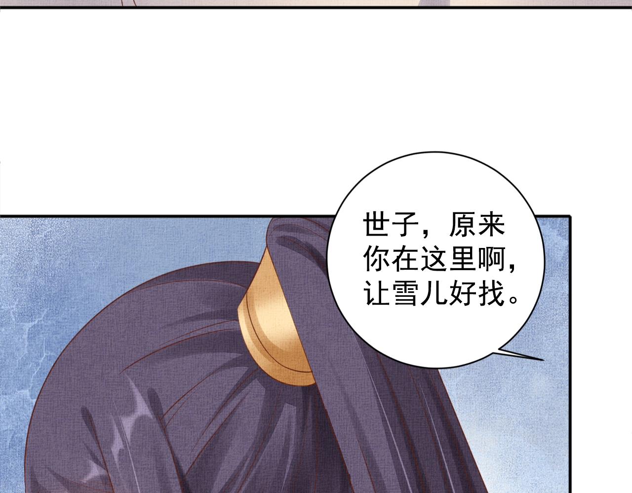 盛宠医妃之摇光传韩漫全集-第60话 只哄你无删减无遮挡章节图片 