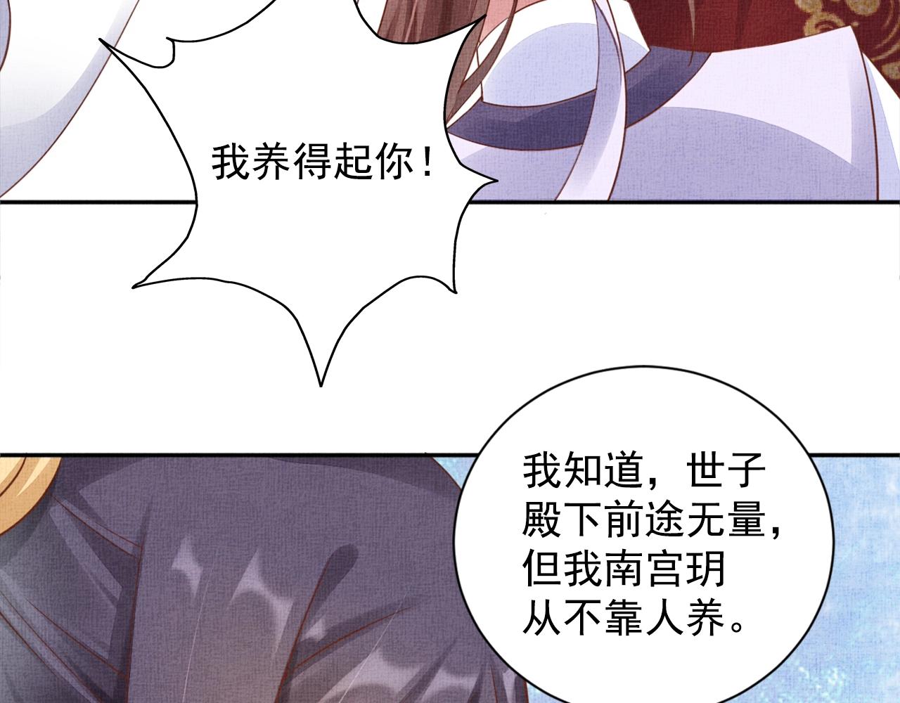 盛宠医妃之摇光传韩漫全集-第60话 只哄你无删减无遮挡章节图片 