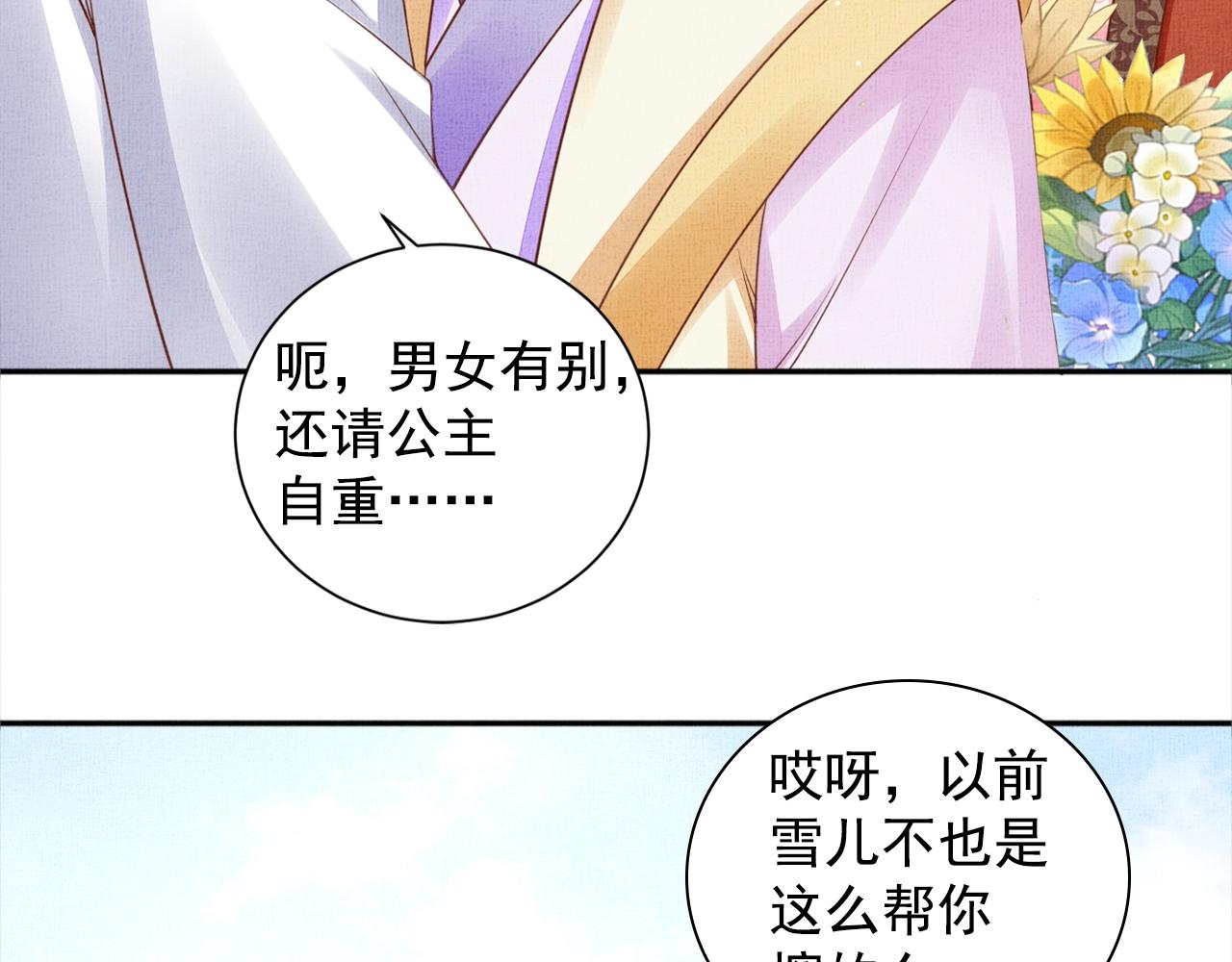 盛宠医妃之摇光传韩漫全集-第60话 只哄你无删减无遮挡章节图片 