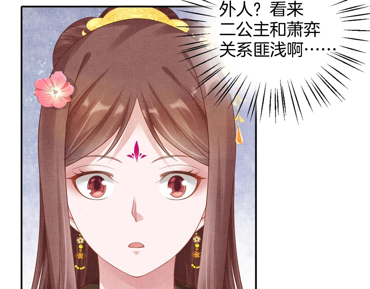 盛宠医妃之摇光传韩漫全集-第60话 只哄你无删减无遮挡章节图片 