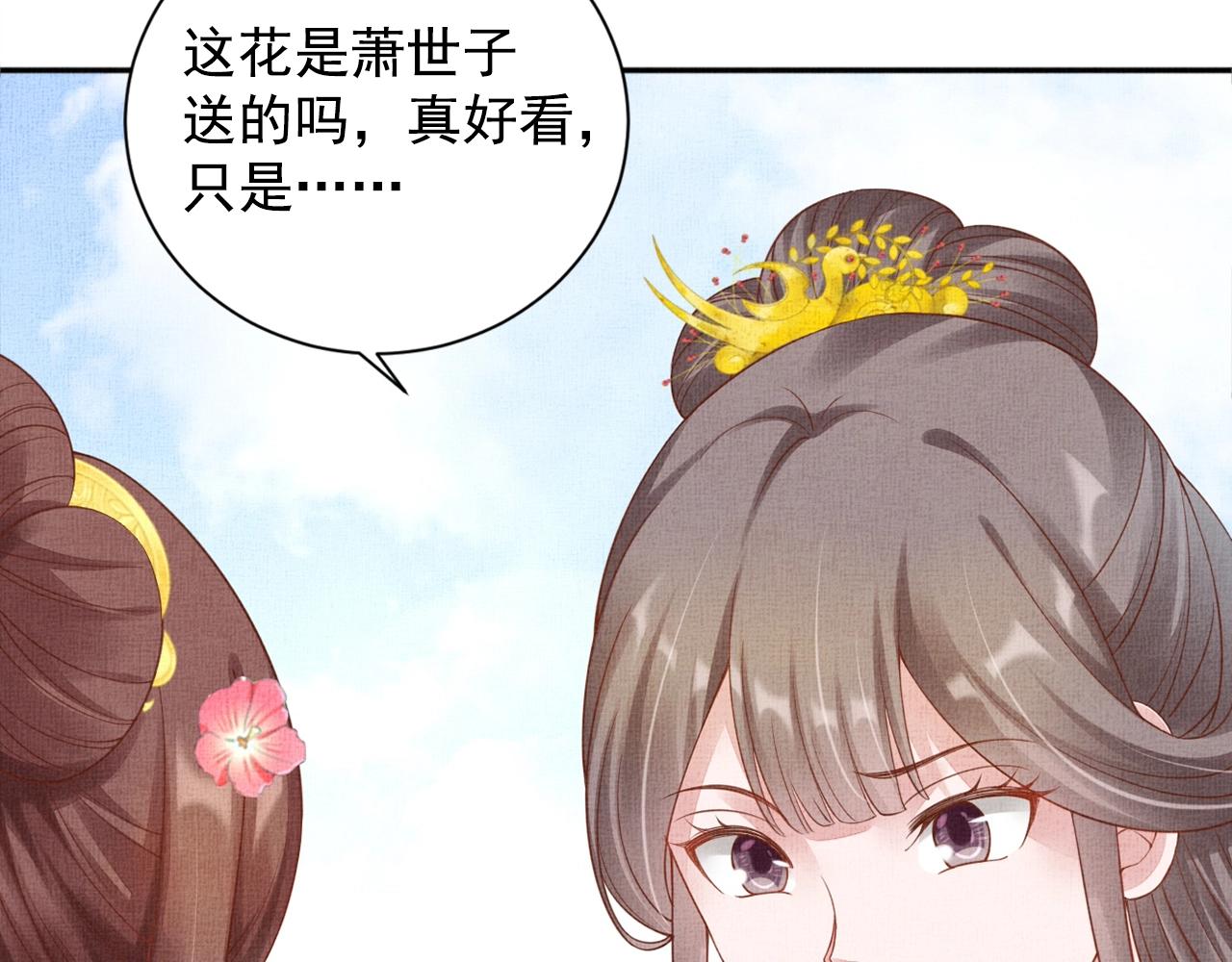 盛宠医妃之摇光传韩漫全集-第60话 只哄你无删减无遮挡章节图片 