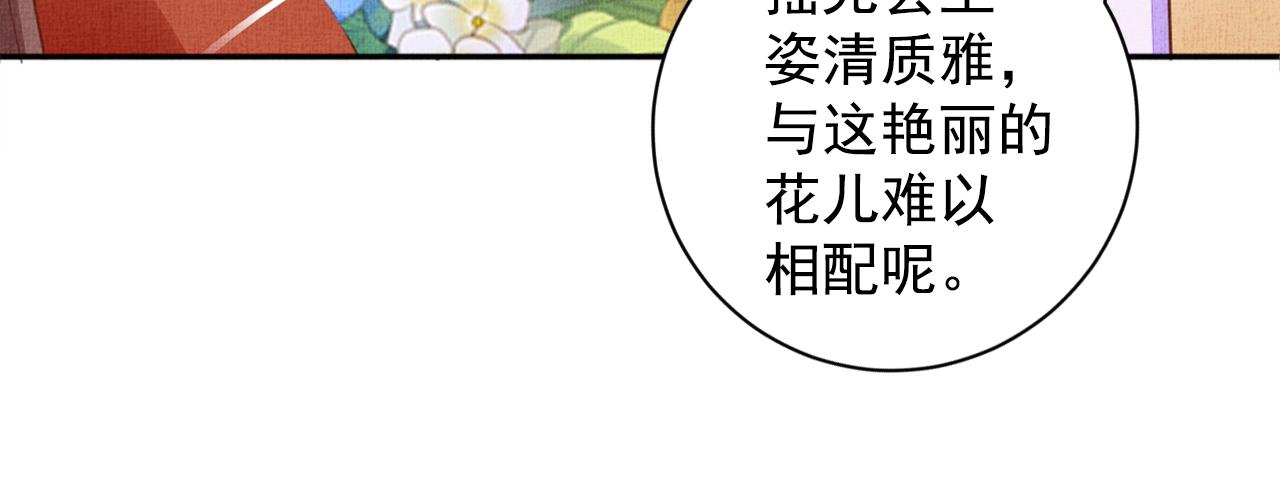 盛宠医妃之摇光传韩漫全集-第60话 只哄你无删减无遮挡章节图片 