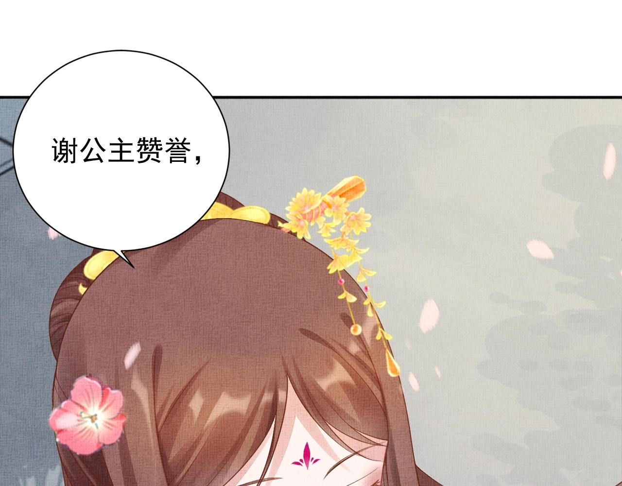 盛宠医妃之摇光传韩漫全集-第60话 只哄你无删减无遮挡章节图片 
