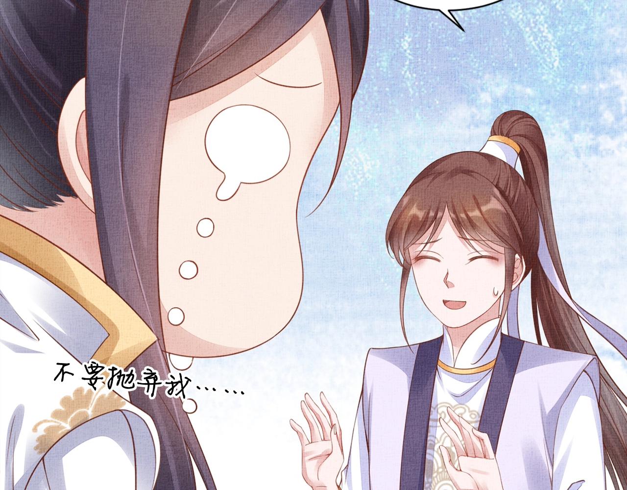 盛宠医妃之摇光传韩漫全集-第60话 只哄你无删减无遮挡章节图片 