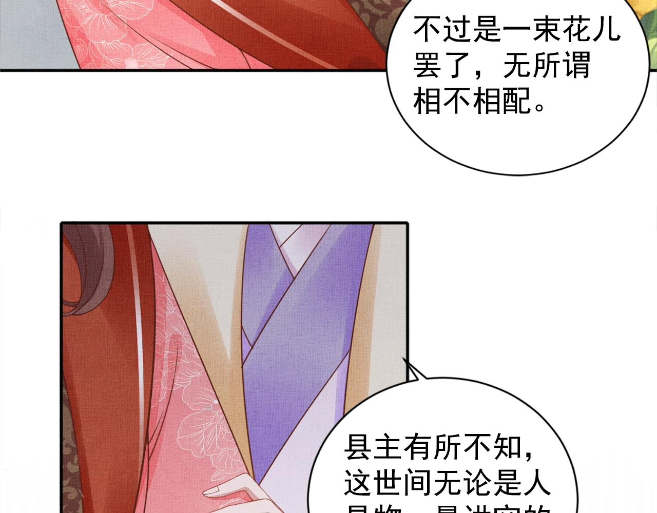 盛宠医妃之摇光传韩漫全集-第60话 只哄你无删减无遮挡章节图片 