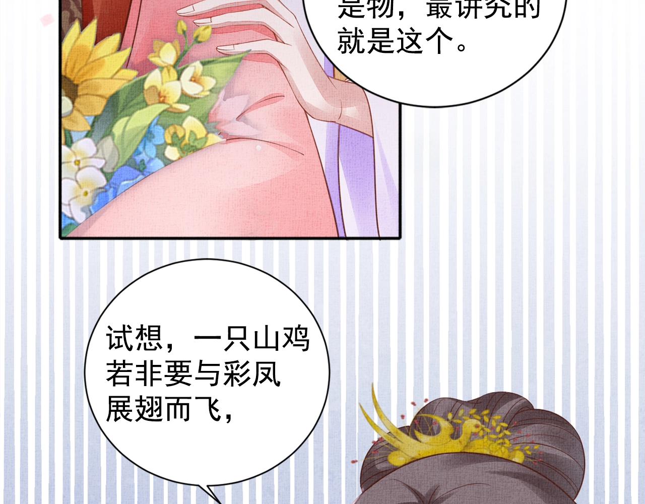 盛宠医妃之摇光传韩漫全集-第60话 只哄你无删减无遮挡章节图片 