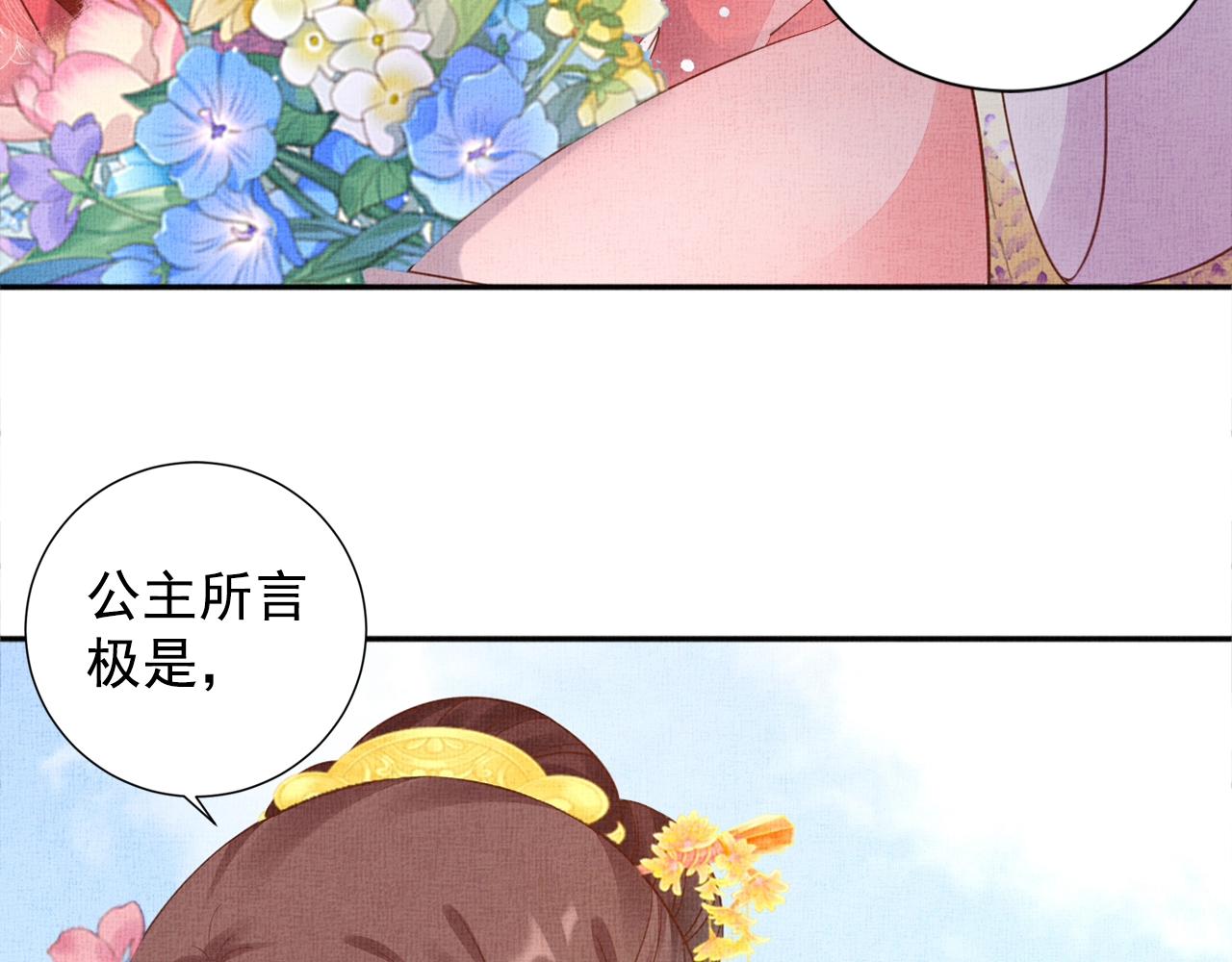 盛宠医妃之摇光传韩漫全集-第60话 只哄你无删减无遮挡章节图片 