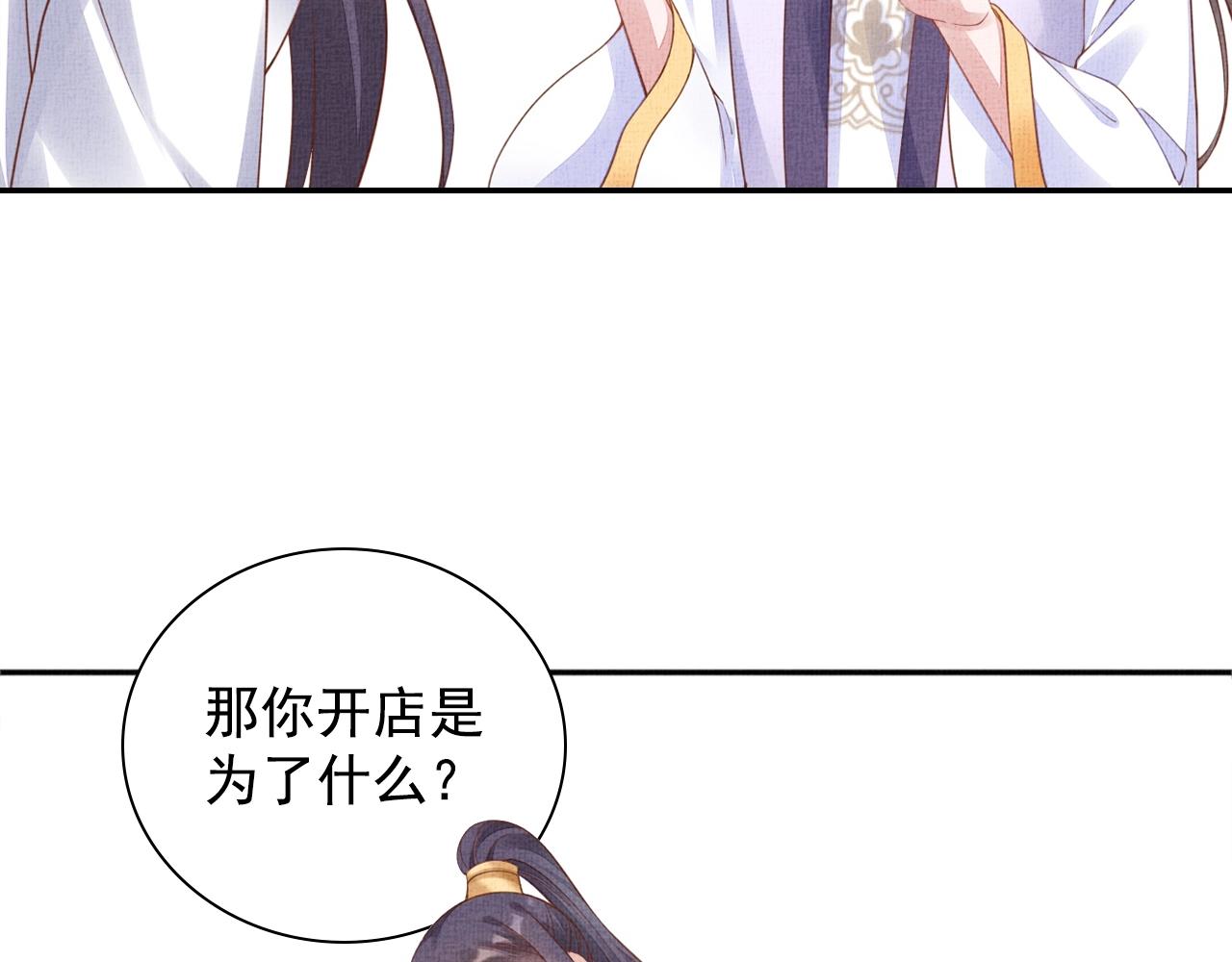 盛宠医妃之摇光传韩漫全集-第60话 只哄你无删减无遮挡章节图片 