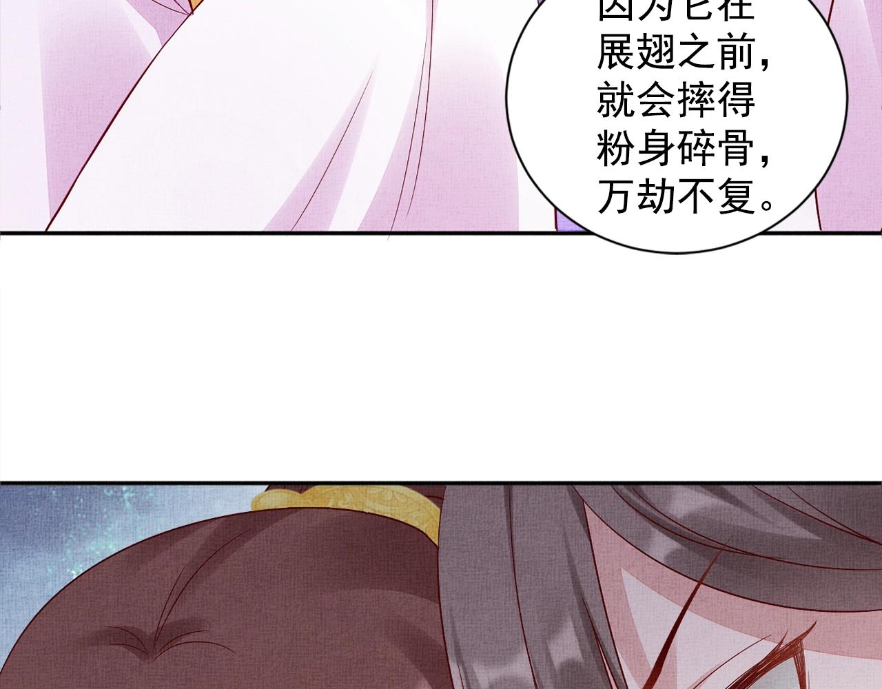 盛宠医妃之摇光传韩漫全集-第60话 只哄你无删减无遮挡章节图片 