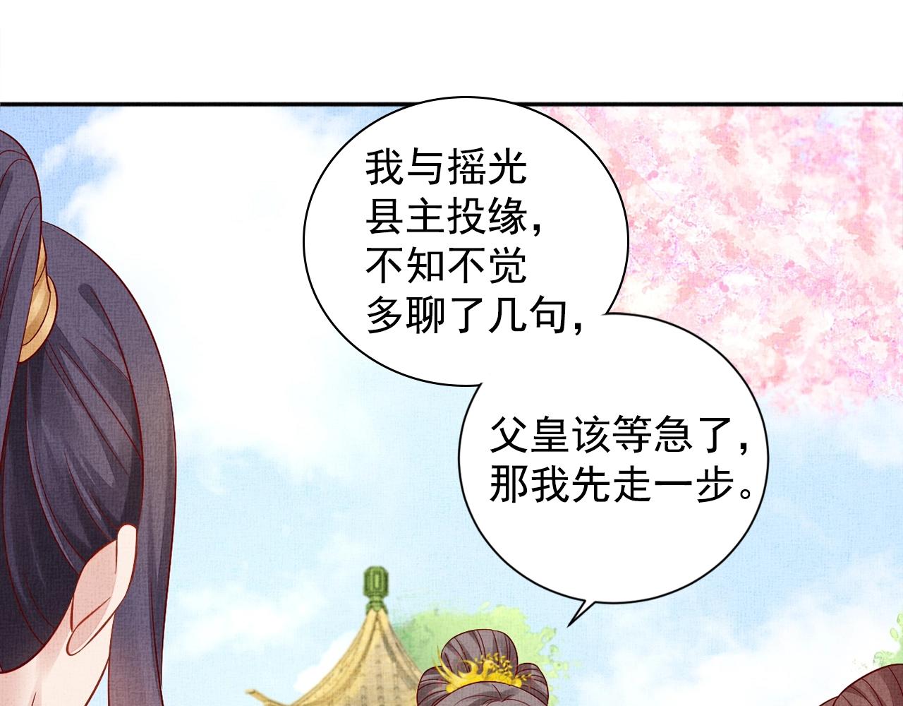 盛宠医妃之摇光传韩漫全集-第60话 只哄你无删减无遮挡章节图片 