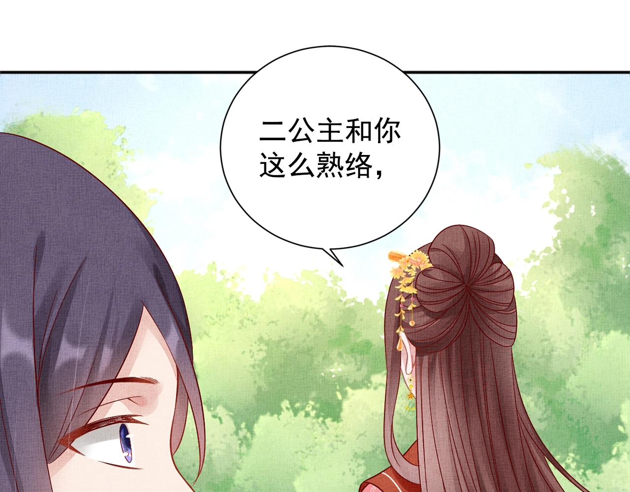 盛宠医妃之摇光传韩漫全集-第60话 只哄你无删减无遮挡章节图片 