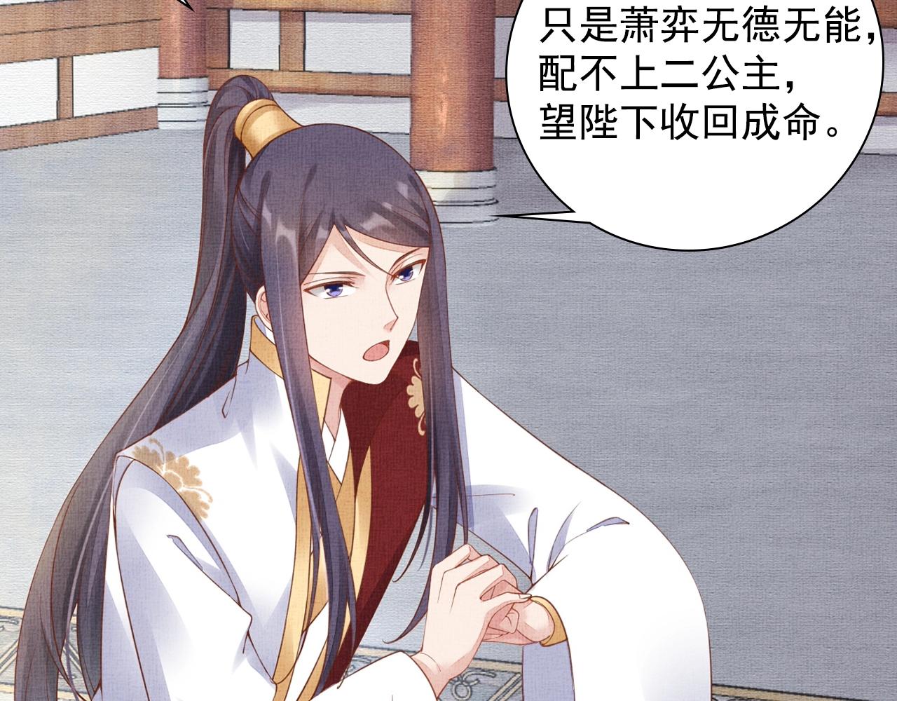 盛宠医妃之摇光传韩漫全集-第61话 愿为他涉险无删减无遮挡章节图片 