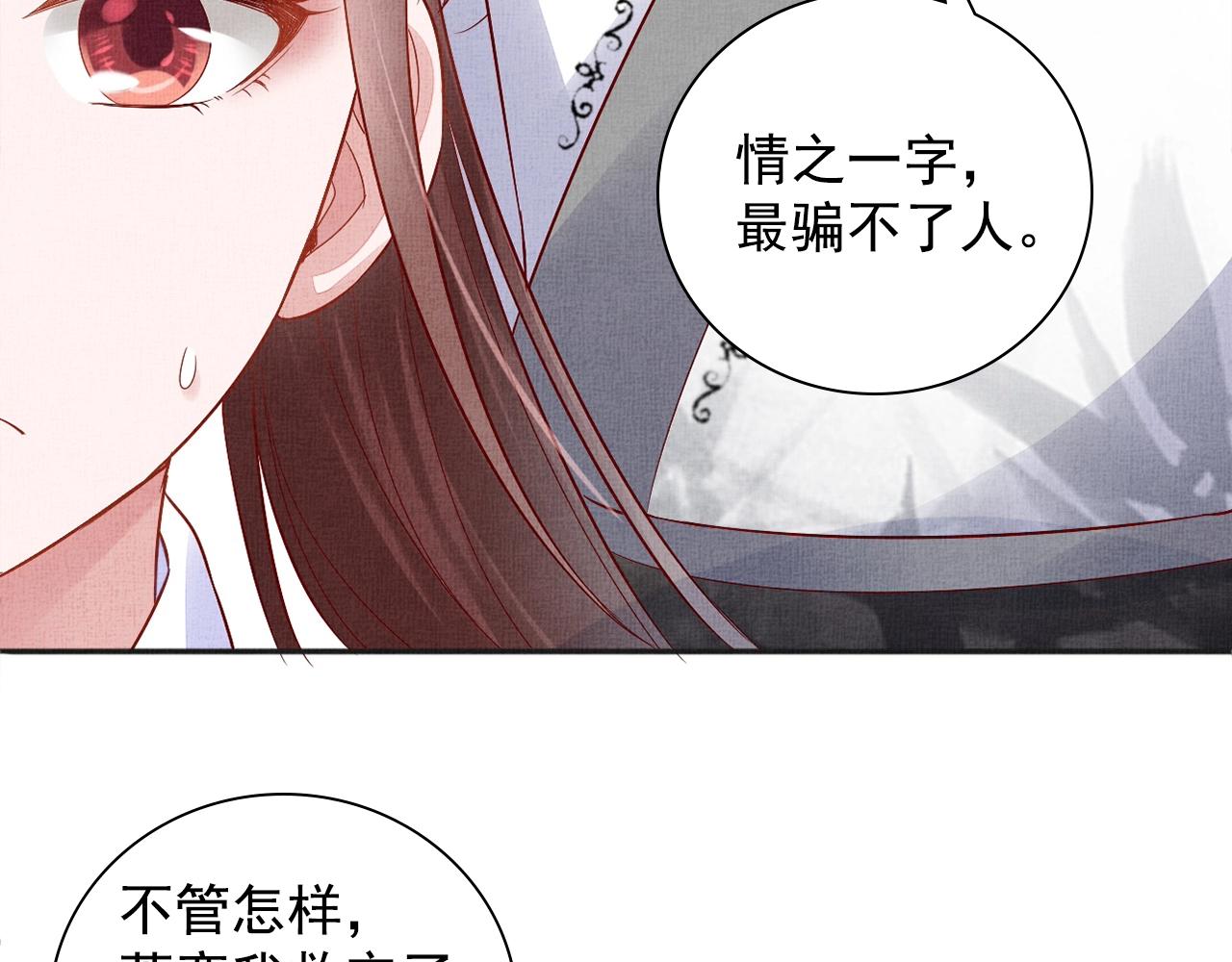 盛宠医妃之摇光传韩漫全集-第61话 愿为他涉险无删减无遮挡章节图片 