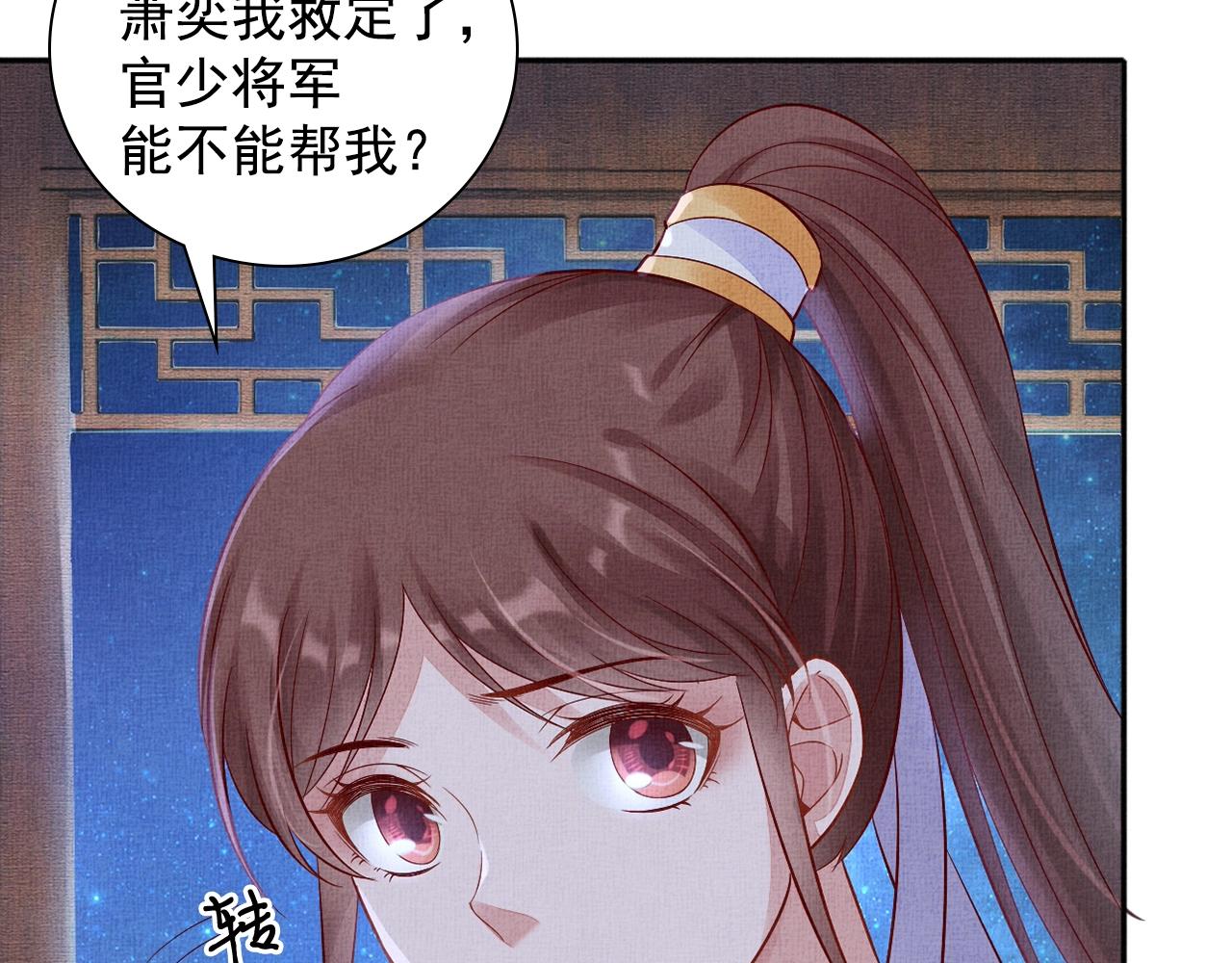 盛宠医妃之摇光传韩漫全集-第61话 愿为他涉险无删减无遮挡章节图片 