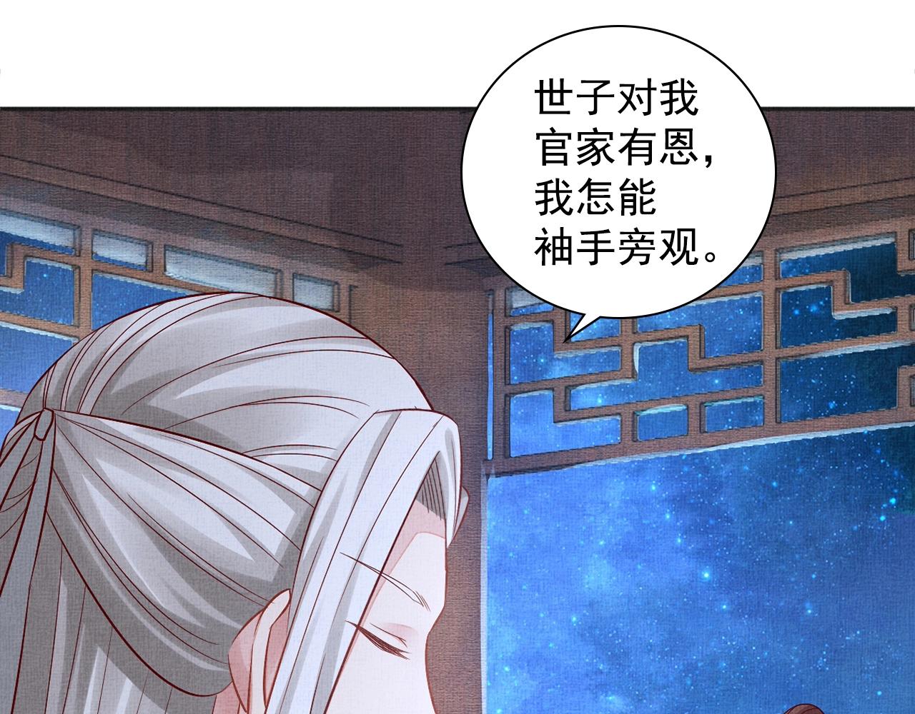 盛宠医妃之摇光传韩漫全集-第61话 愿为他涉险无删减无遮挡章节图片 