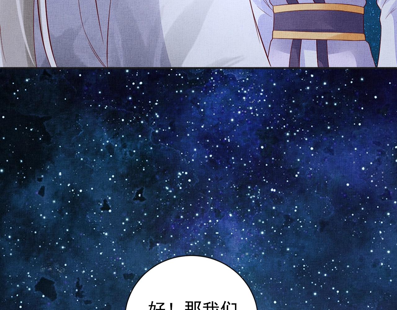 盛宠医妃之摇光传韩漫全集-第61话 愿为他涉险无删减无遮挡章节图片 