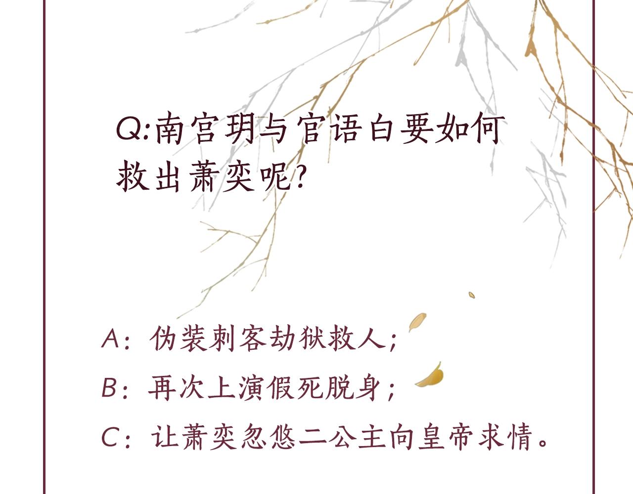 盛宠医妃之摇光传韩漫全集-第61话 愿为他涉险无删减无遮挡章节图片 