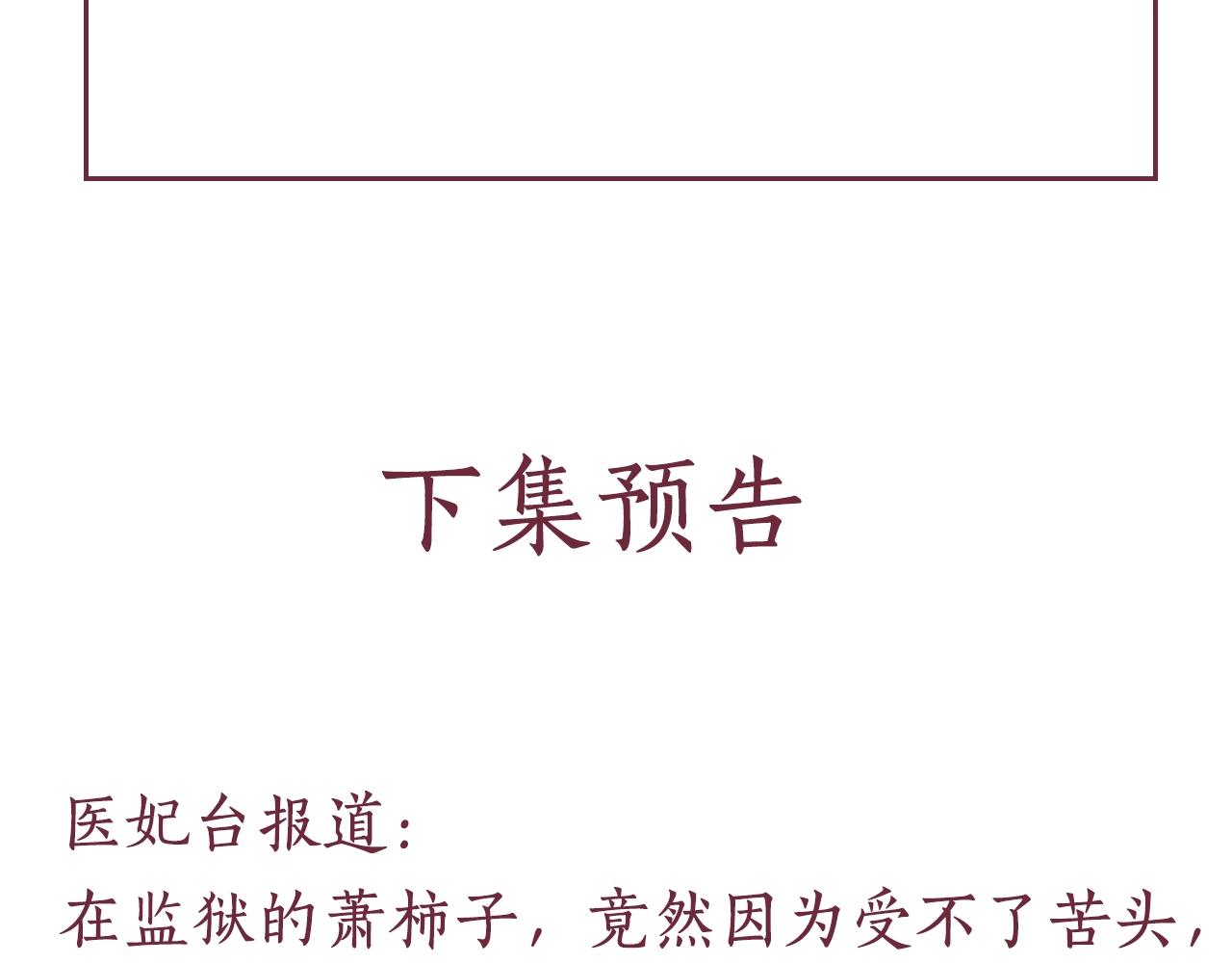 盛宠医妃之摇光传韩漫全集-第61话 愿为他涉险无删减无遮挡章节图片 