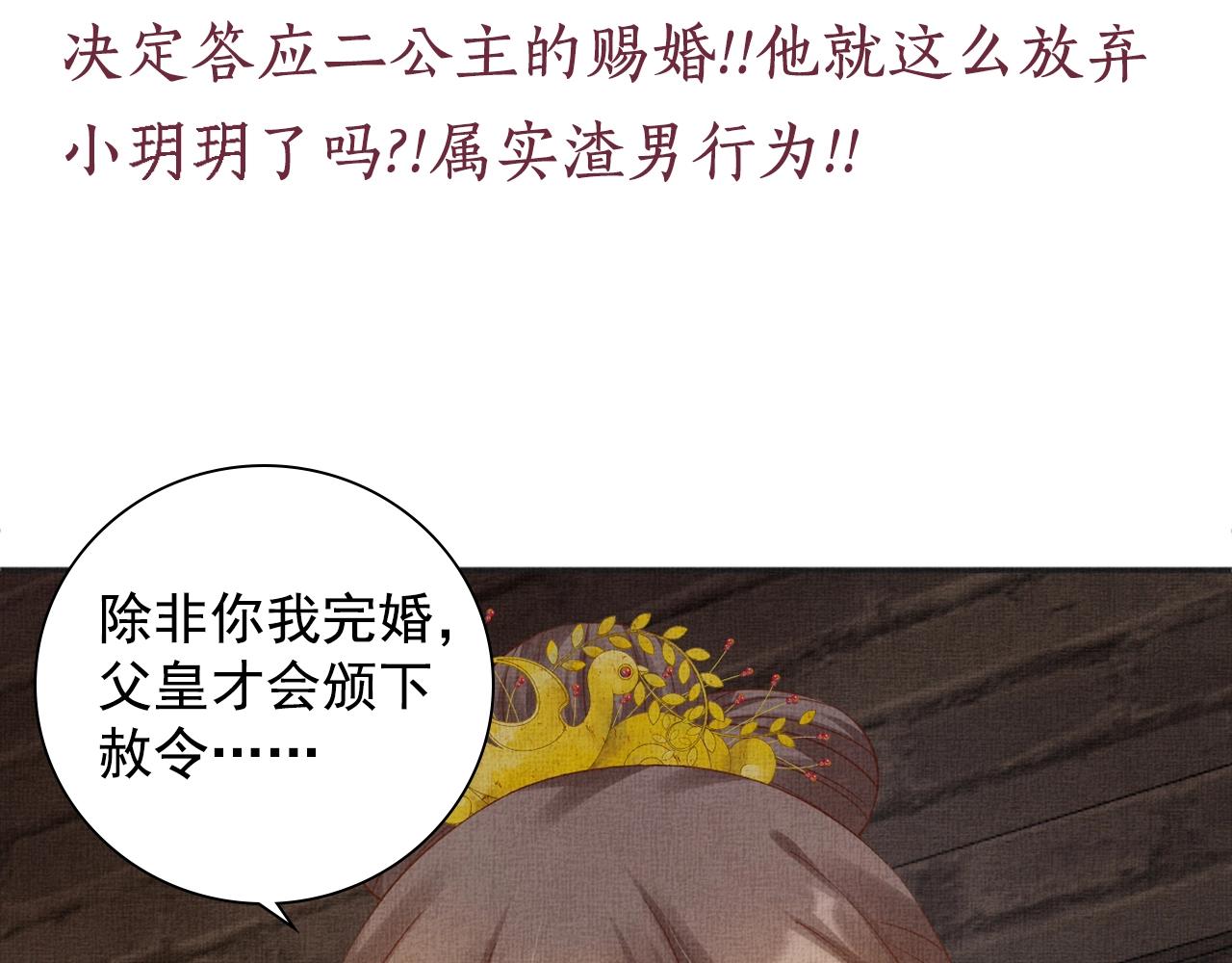 盛宠医妃之摇光传韩漫全集-第61话 愿为他涉险无删减无遮挡章节图片 