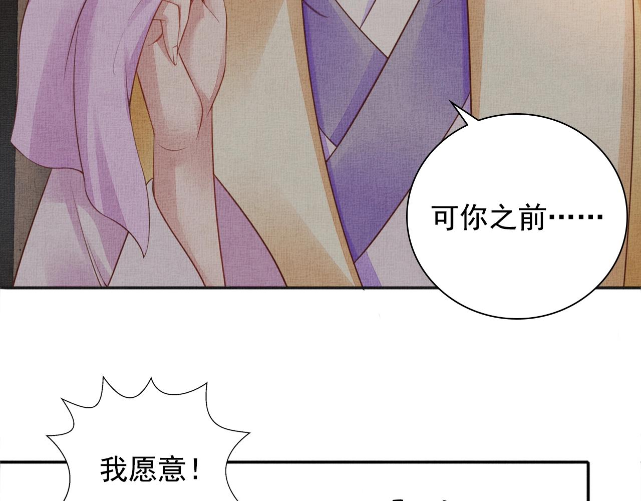 盛宠医妃之摇光传韩漫全集-第61话 愿为他涉险无删减无遮挡章节图片 