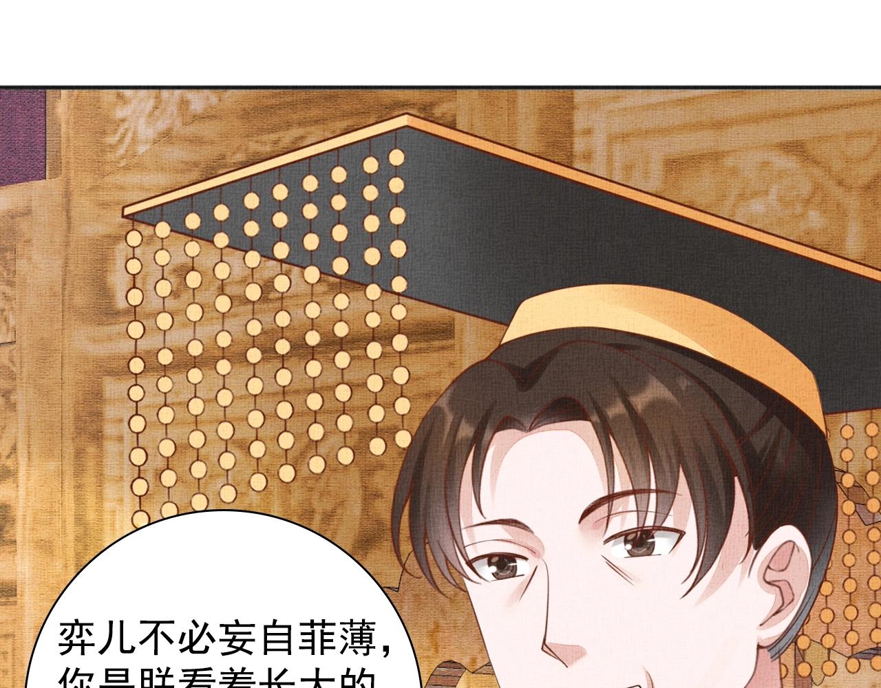 盛宠医妃之摇光传韩漫全集-第61话 愿为他涉险无删减无遮挡章节图片 