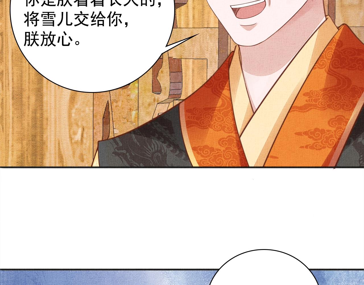 盛宠医妃之摇光传韩漫全集-第61话 愿为他涉险无删减无遮挡章节图片 