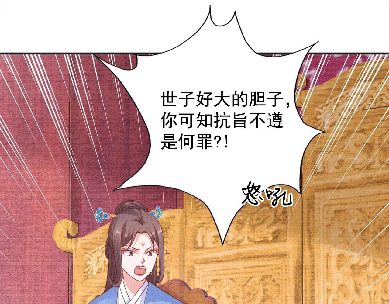 盛宠医妃之摇光传韩漫全集-第61话 愿为他涉险无删减无遮挡章节图片 