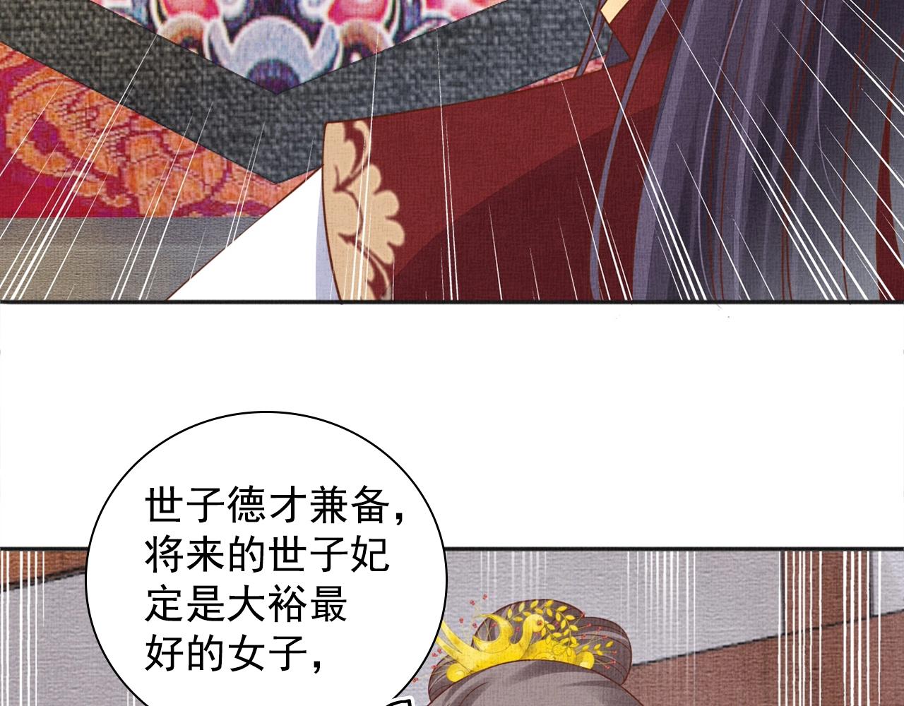 盛宠医妃之摇光传韩漫全集-第61话 愿为他涉险无删减无遮挡章节图片 