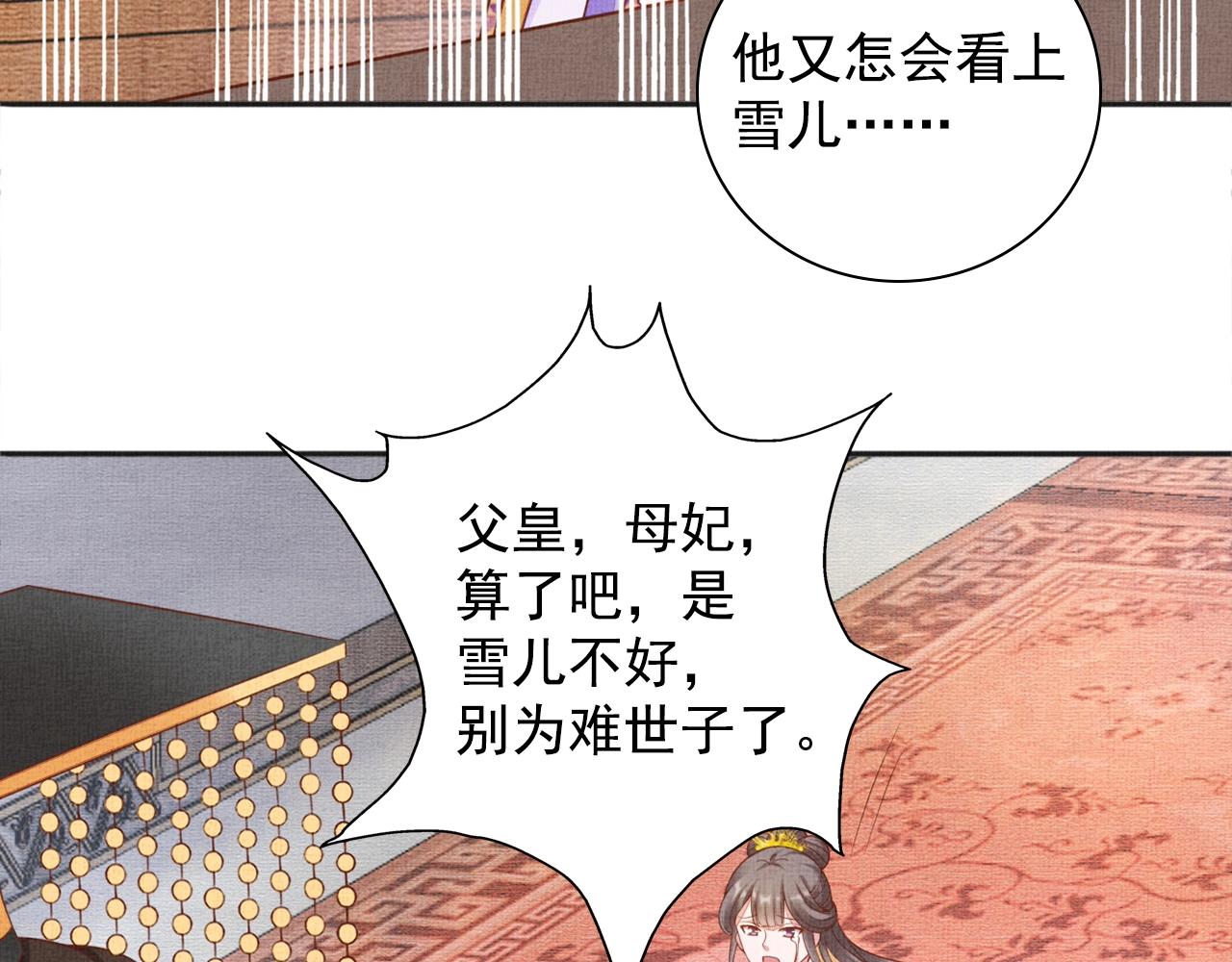 盛宠医妃之摇光传韩漫全集-第61话 愿为他涉险无删减无遮挡章节图片 