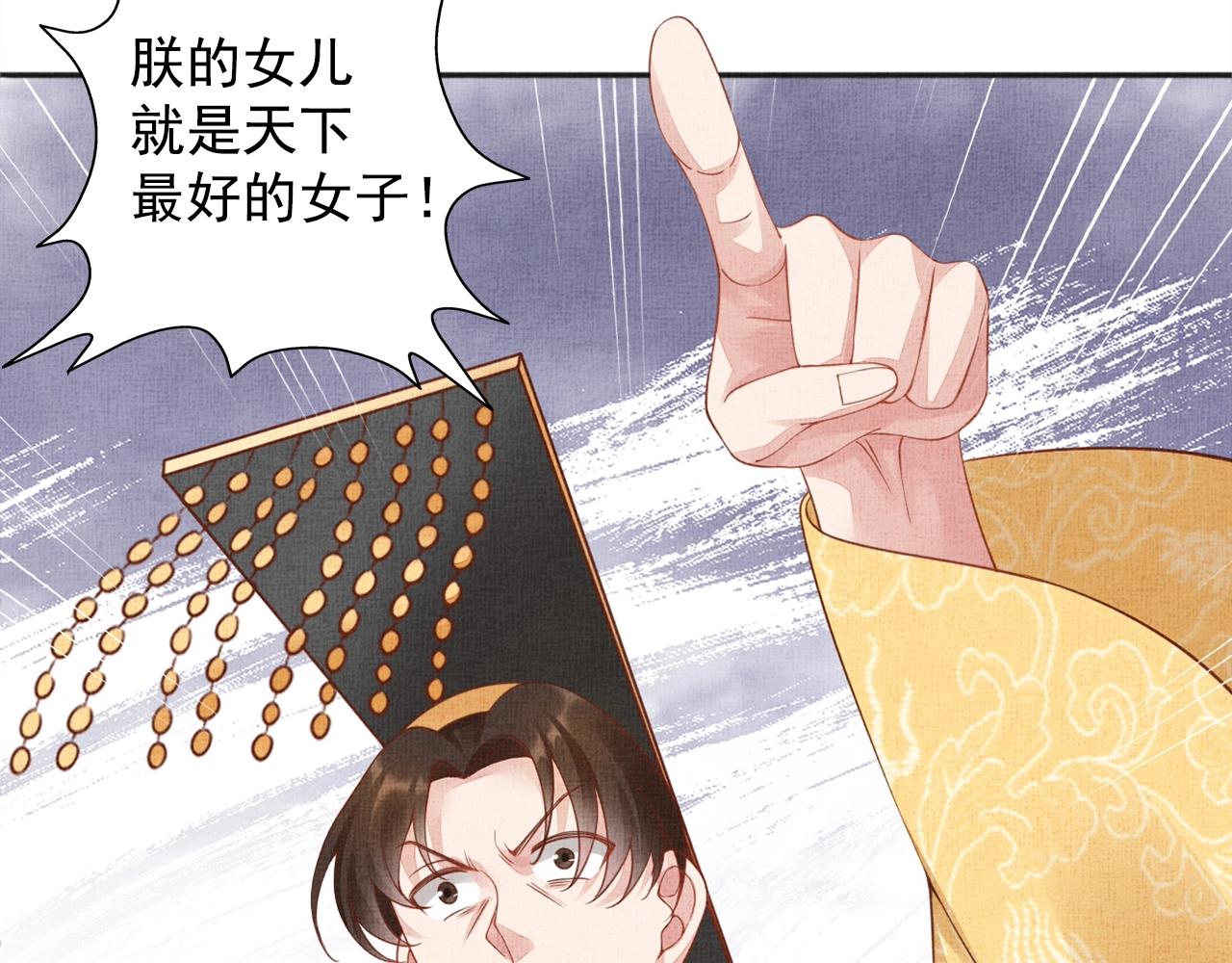 盛宠医妃之摇光传韩漫全集-第61话 愿为他涉险无删减无遮挡章节图片 