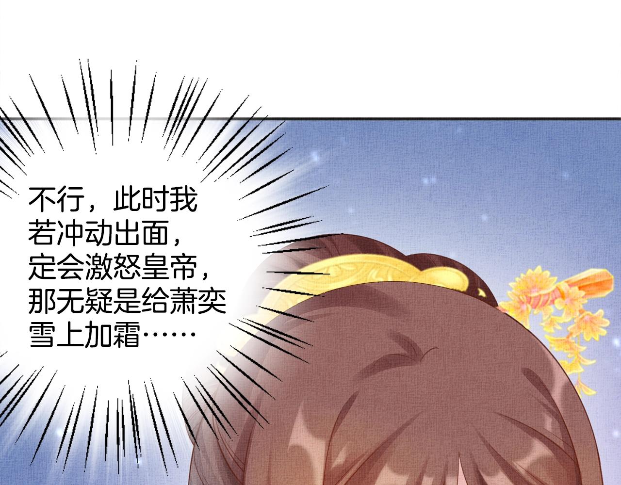 盛宠医妃之摇光传韩漫全集-第61话 愿为他涉险无删减无遮挡章节图片 
