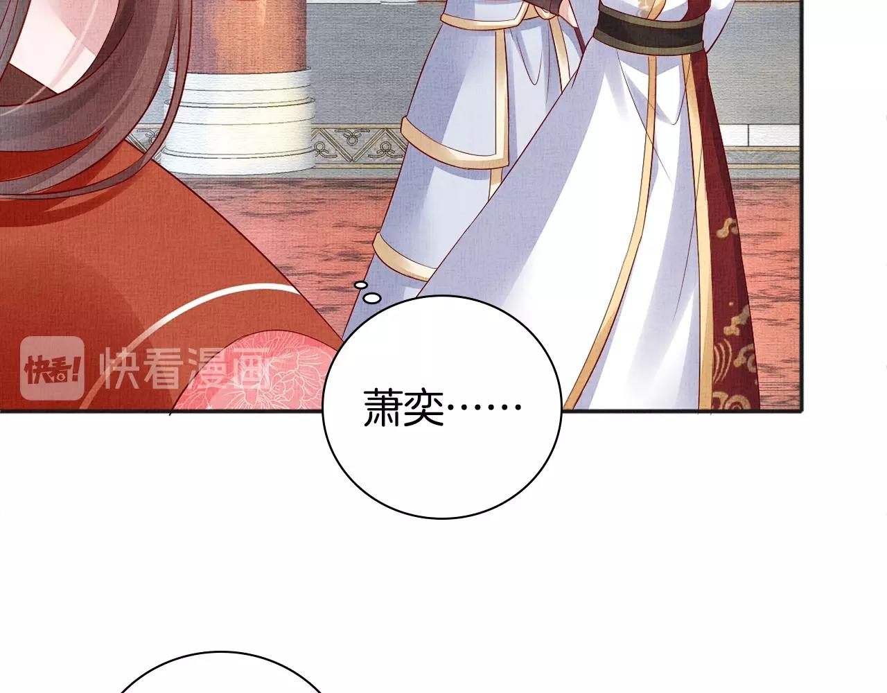 盛宠医妃之摇光传韩漫全集-第61话 愿为他涉险无删减无遮挡章节图片 
