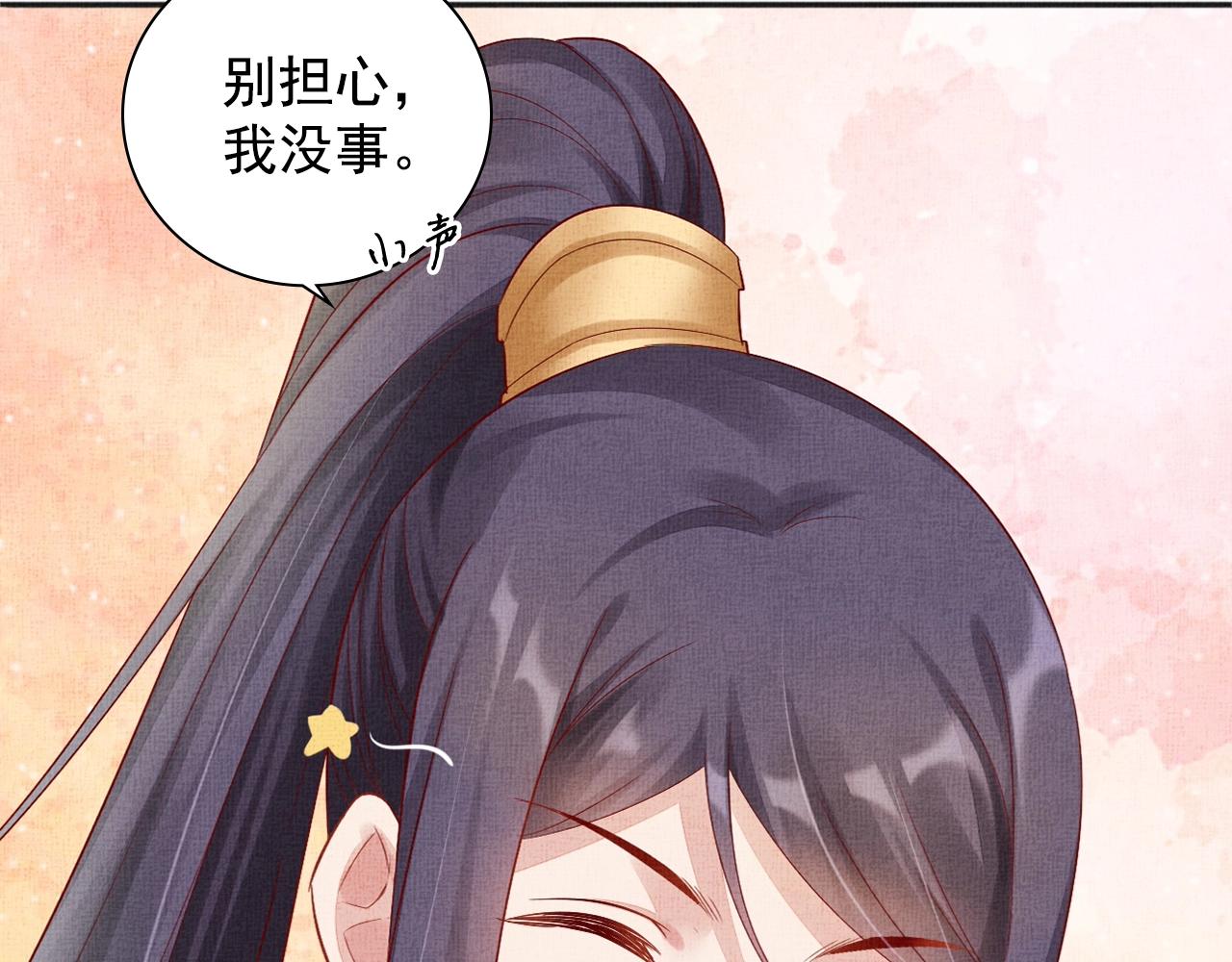 盛宠医妃之摇光传韩漫全集-第61话 愿为他涉险无删减无遮挡章节图片 