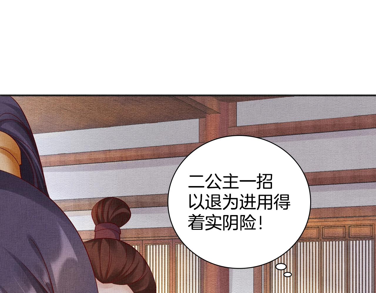 盛宠医妃之摇光传韩漫全集-第61话 愿为他涉险无删减无遮挡章节图片 
