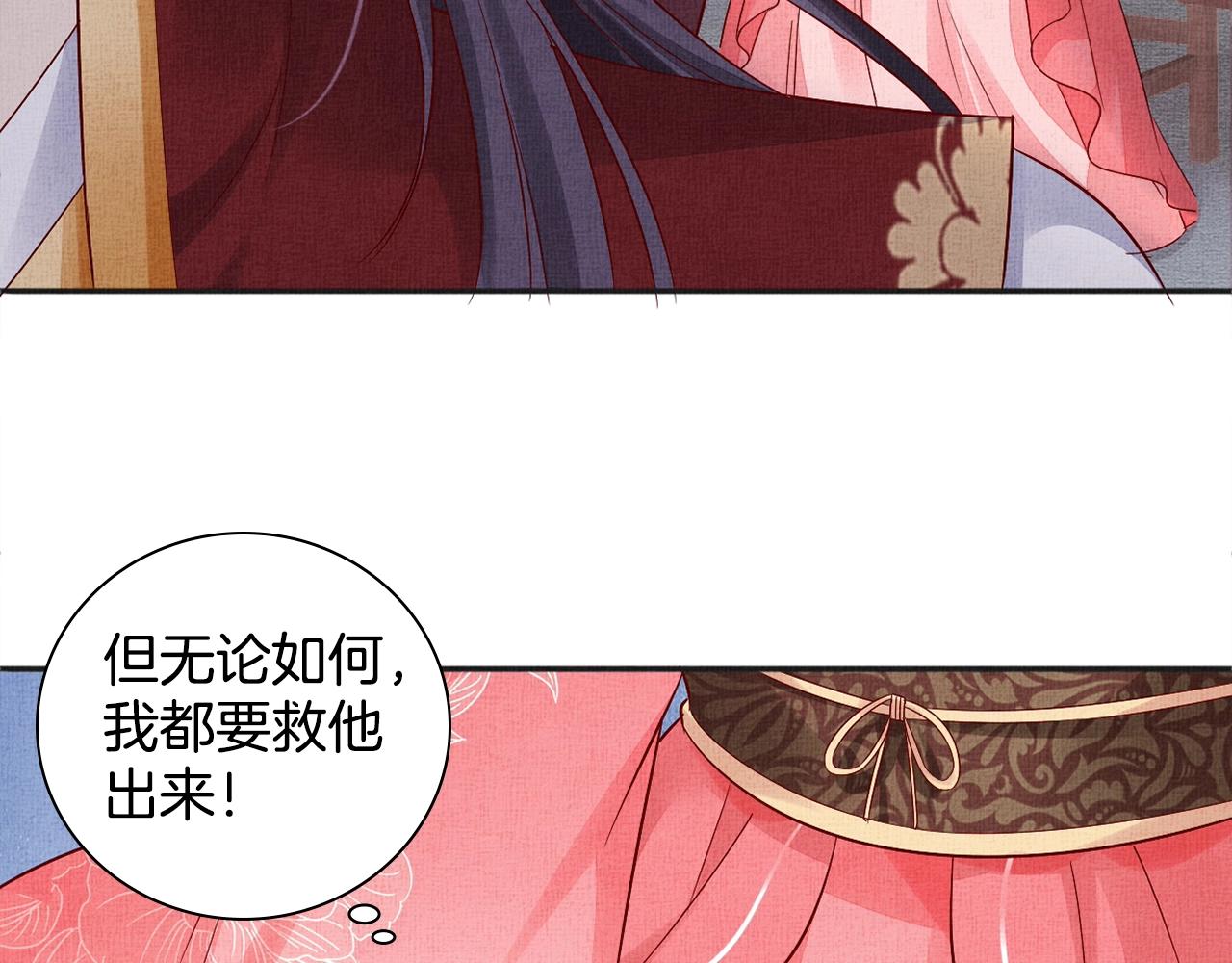 盛宠医妃之摇光传韩漫全集-第61话 愿为他涉险无删减无遮挡章节图片 
