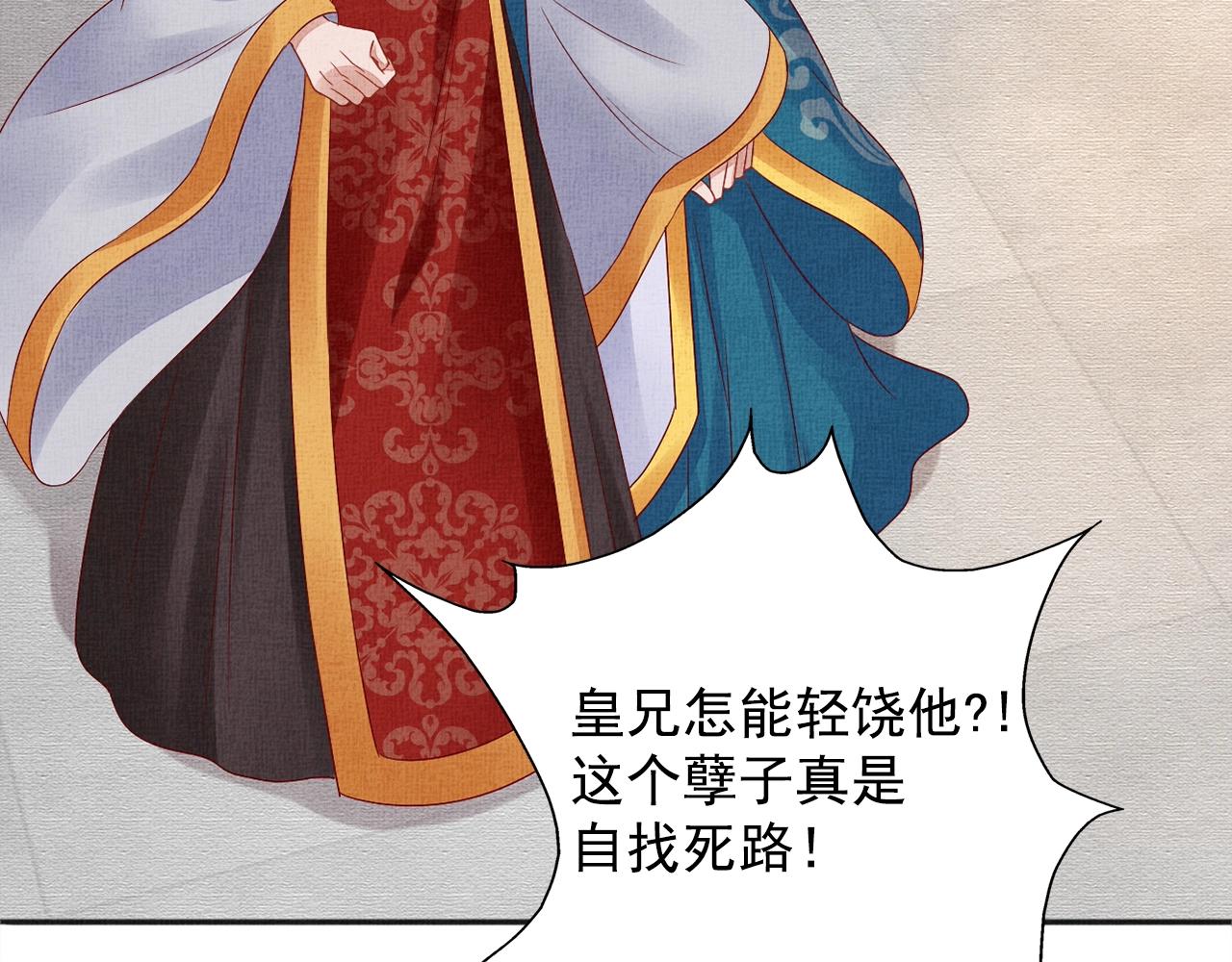 盛宠医妃之摇光传韩漫全集-第61话 愿为他涉险无删减无遮挡章节图片 