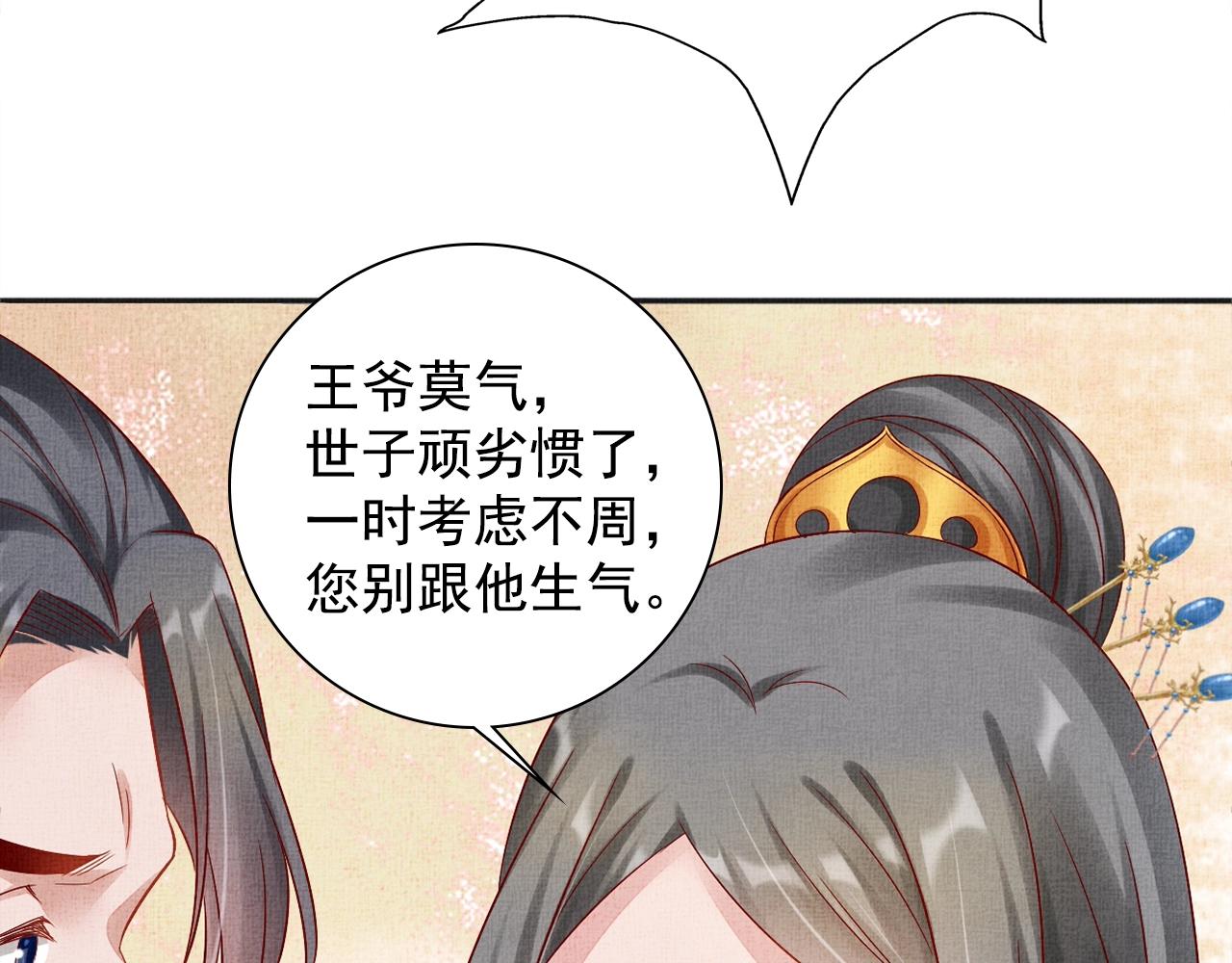 盛宠医妃之摇光传韩漫全集-第61话 愿为他涉险无删减无遮挡章节图片 