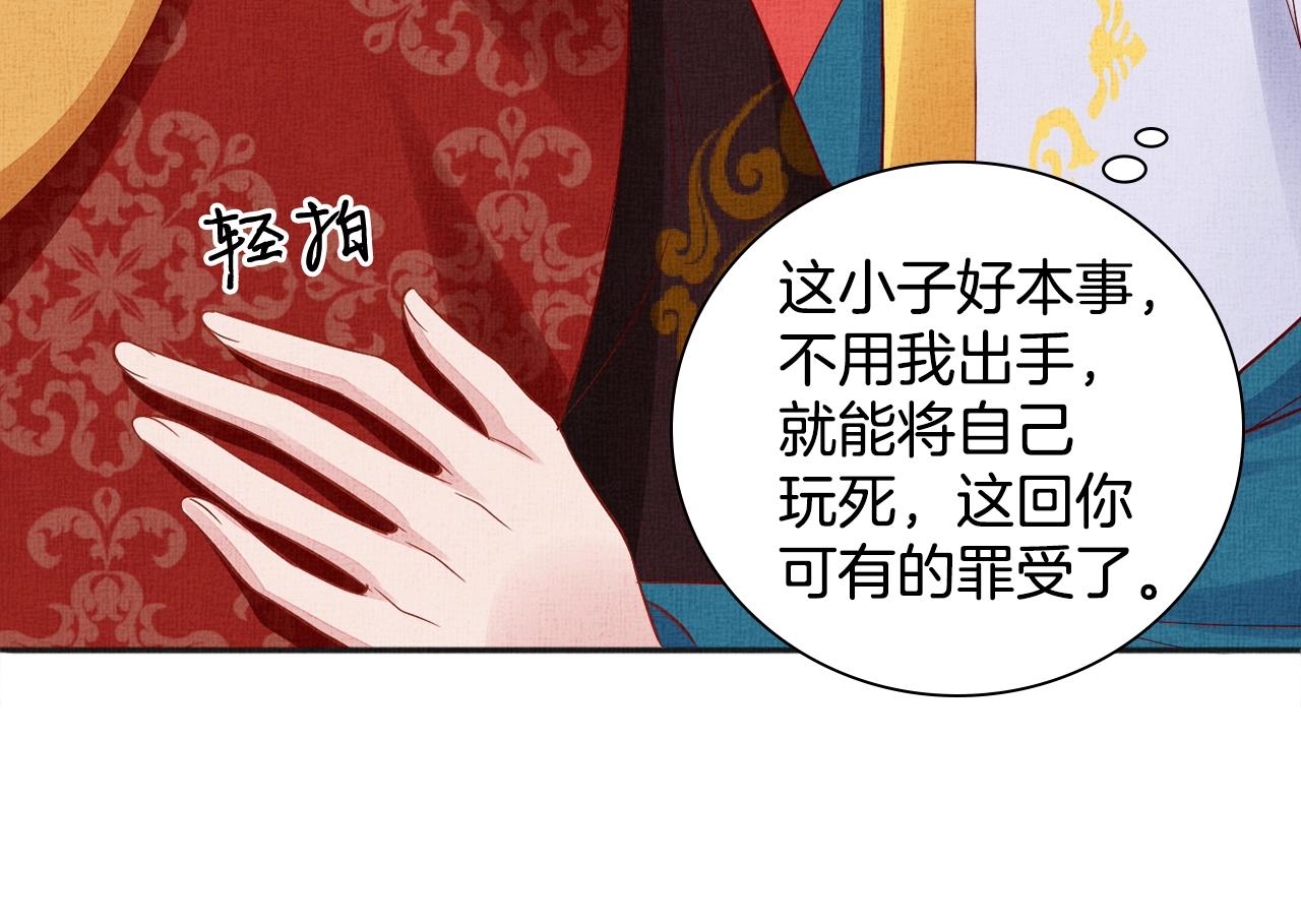 盛宠医妃之摇光传韩漫全集-第61话 愿为他涉险无删减无遮挡章节图片 