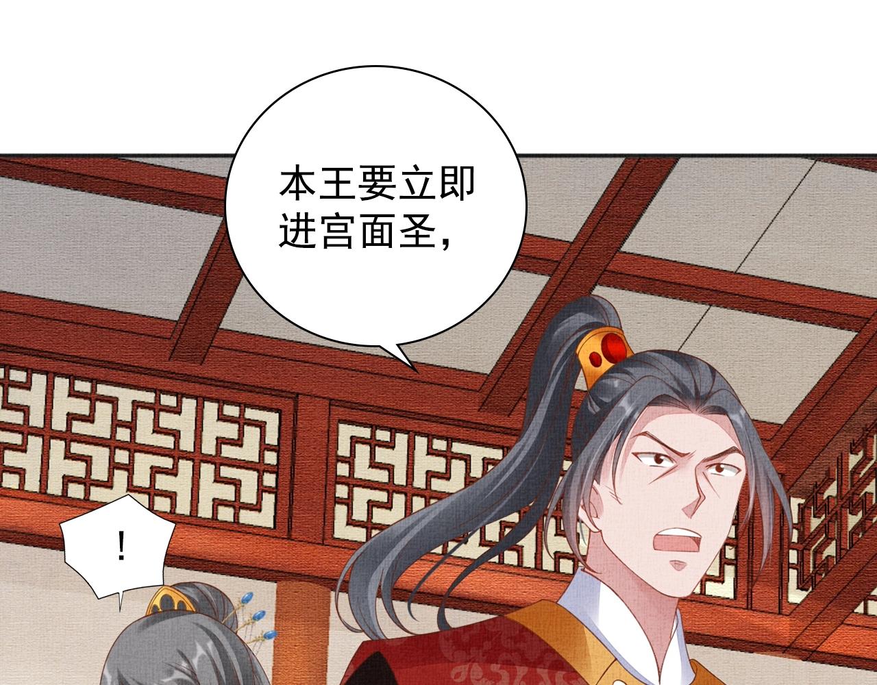 盛宠医妃之摇光传韩漫全集-第61话 愿为他涉险无删减无遮挡章节图片 
