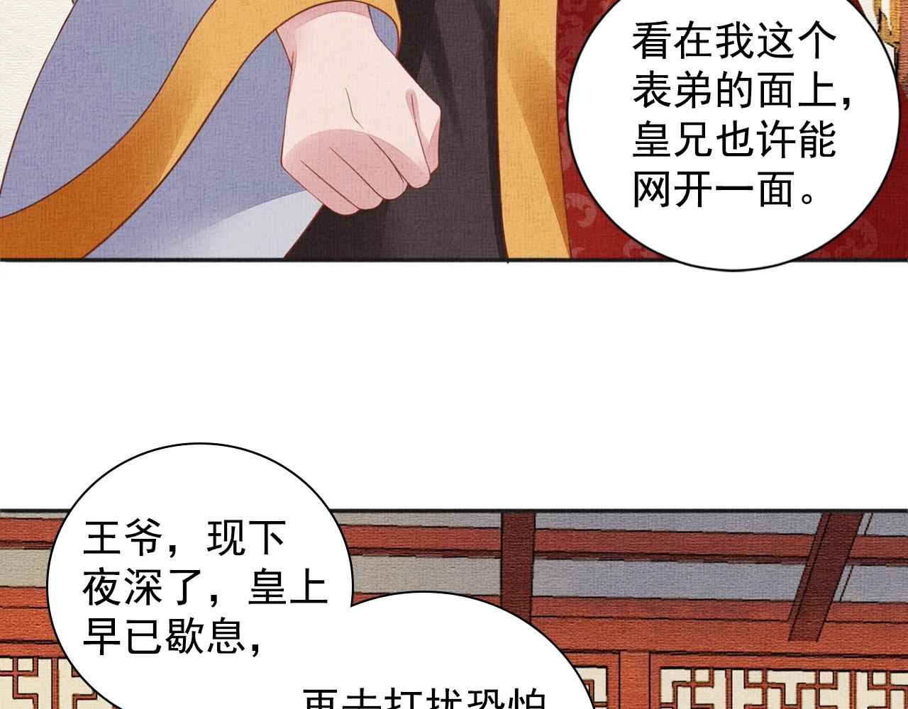 盛宠医妃之摇光传韩漫全集-第61话 愿为他涉险无删减无遮挡章节图片 