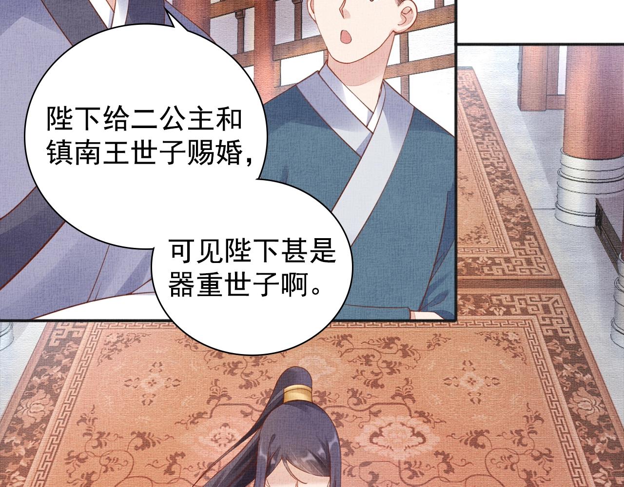 盛宠医妃之摇光传韩漫全集-第61话 愿为他涉险无删减无遮挡章节图片 