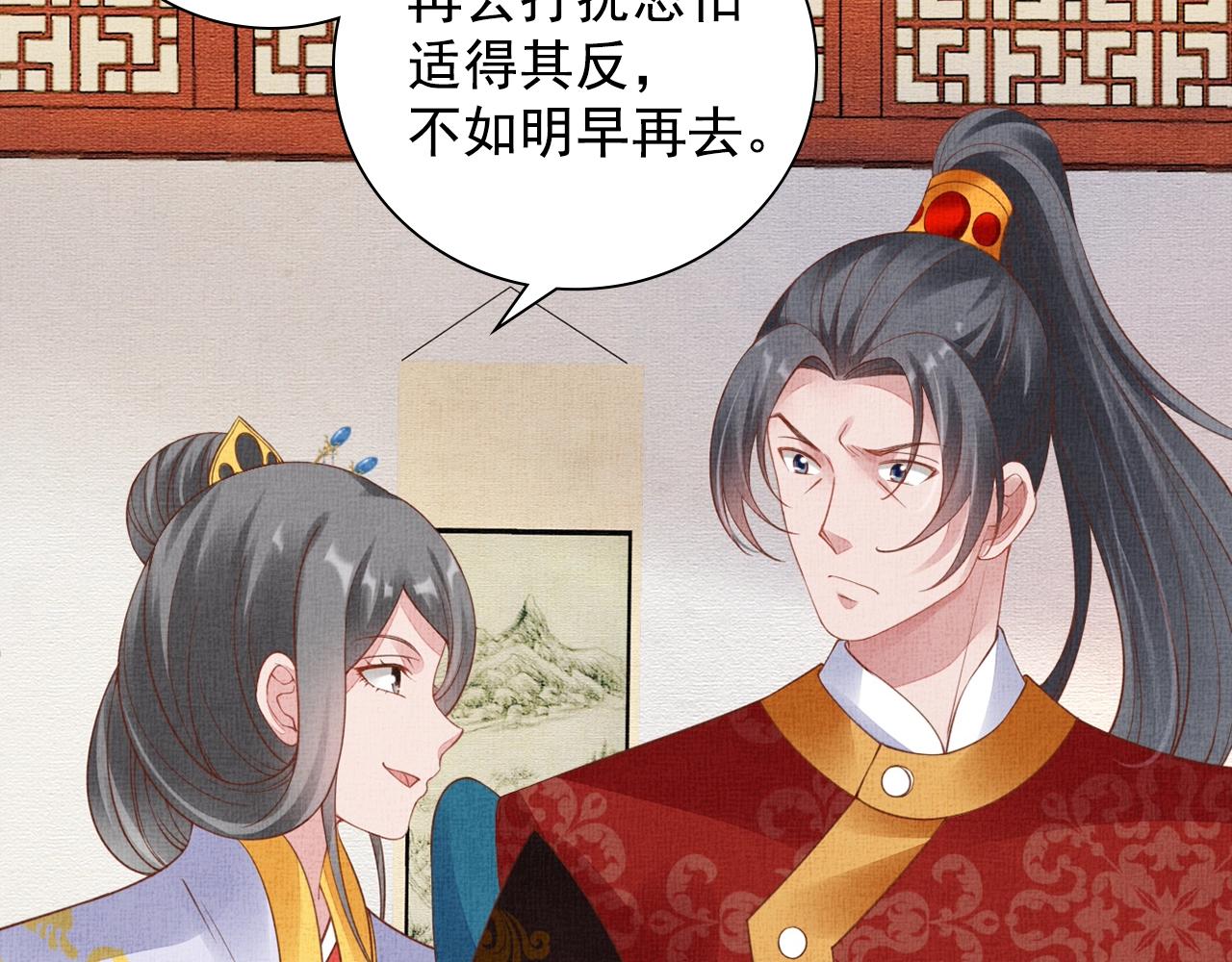 盛宠医妃之摇光传韩漫全集-第61话 愿为他涉险无删减无遮挡章节图片 